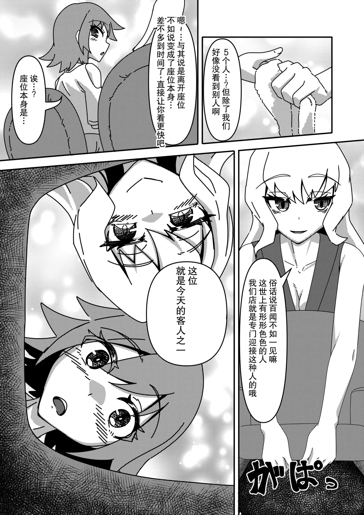 密着ラバーズ 1+2 page 8 full