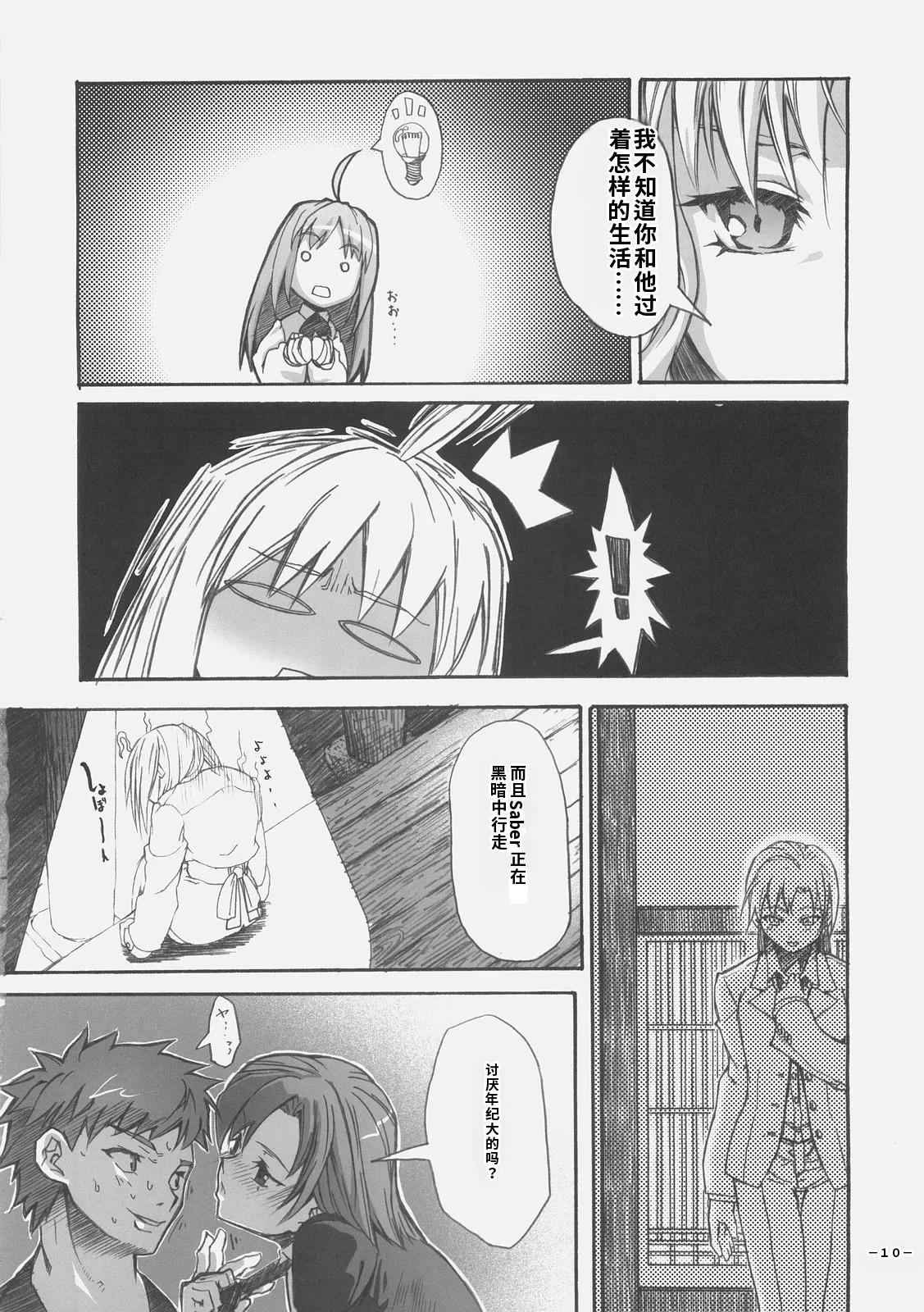 FIRSTBLOOD page 10 full
