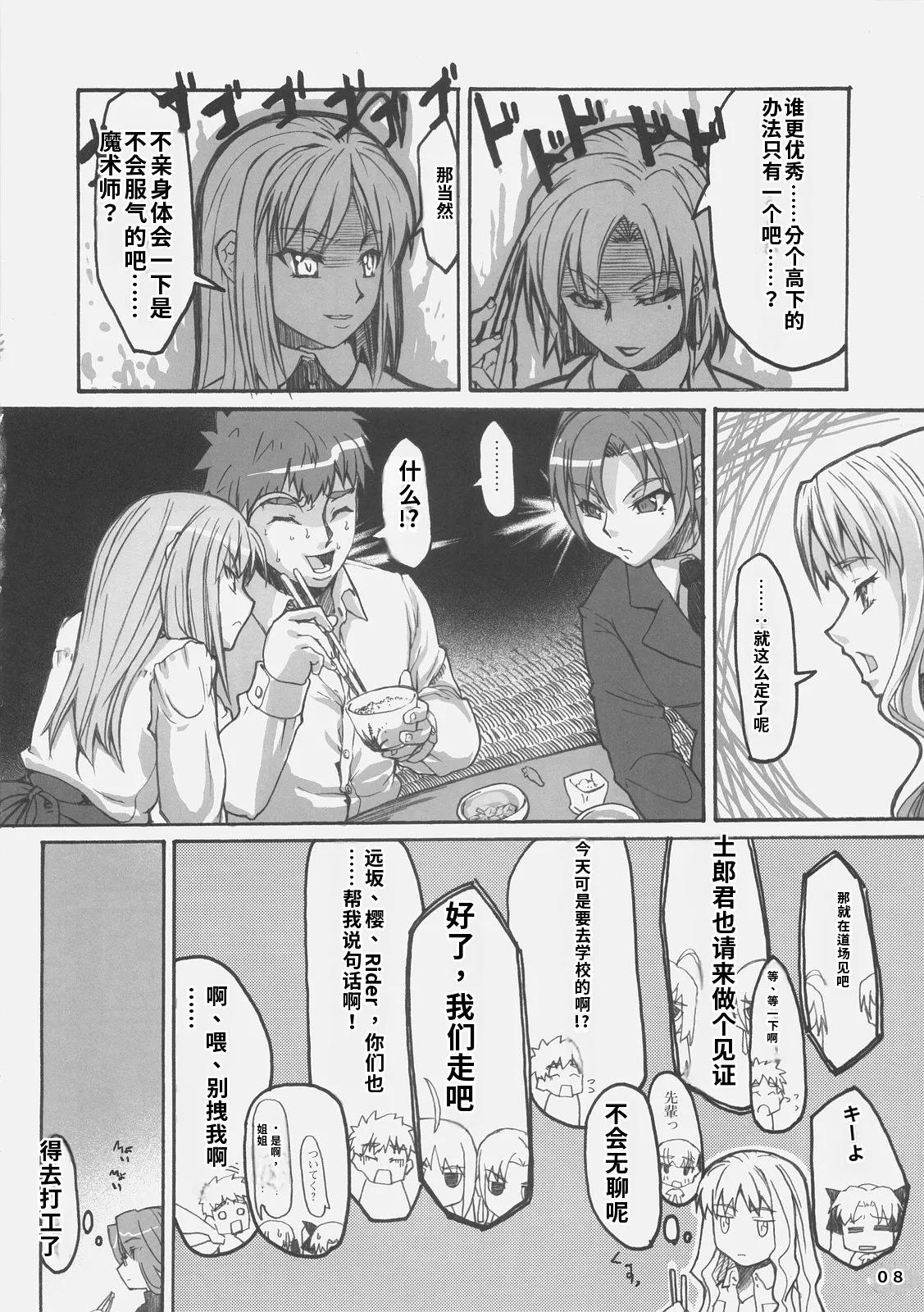 FIRSTBLOOD page 8 full