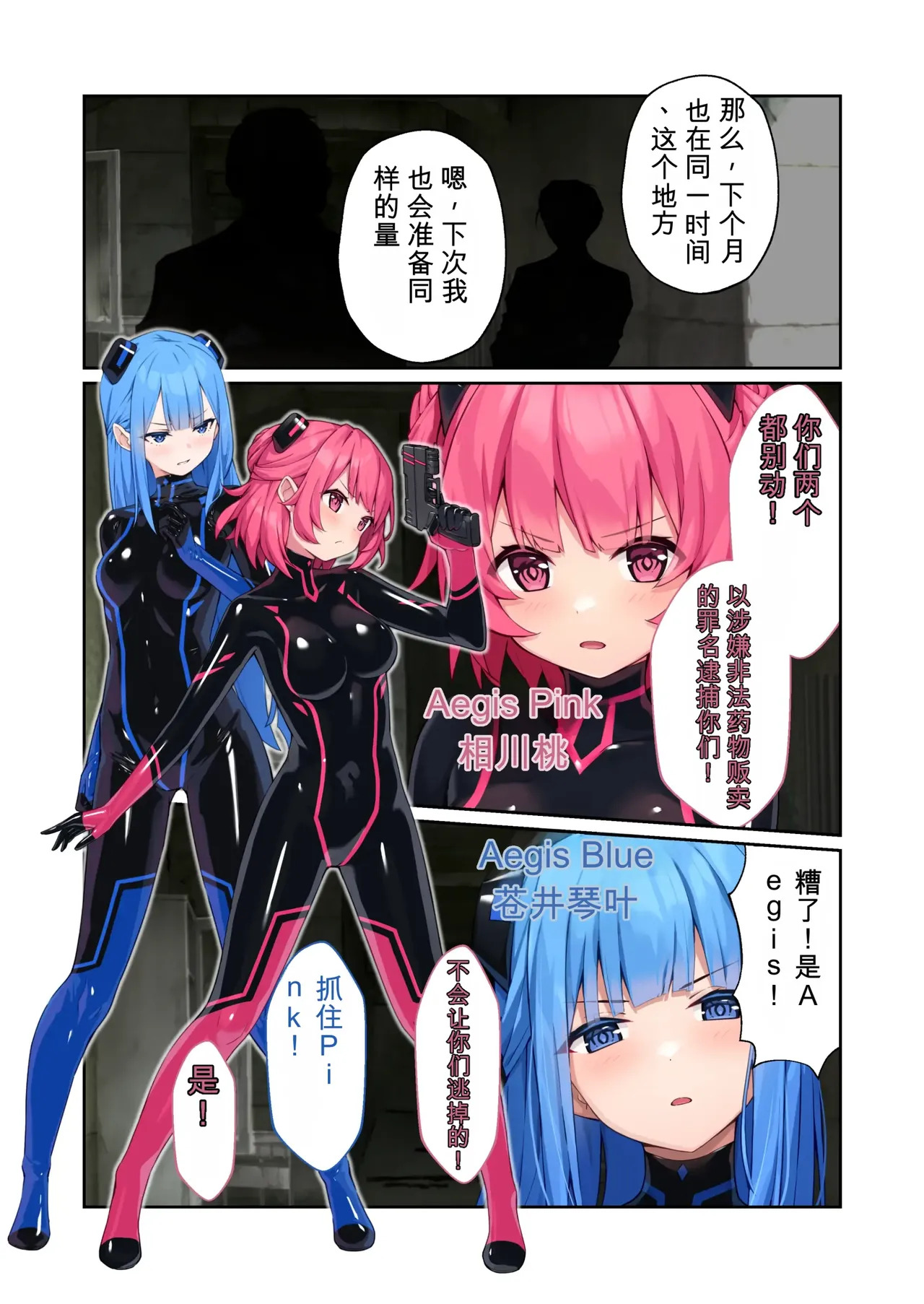 特命乙女アイギス・ピンク ～正義のヒロイン、快楽尋問に敗北寸前～ モザイクコミック総集編 page 2 full
