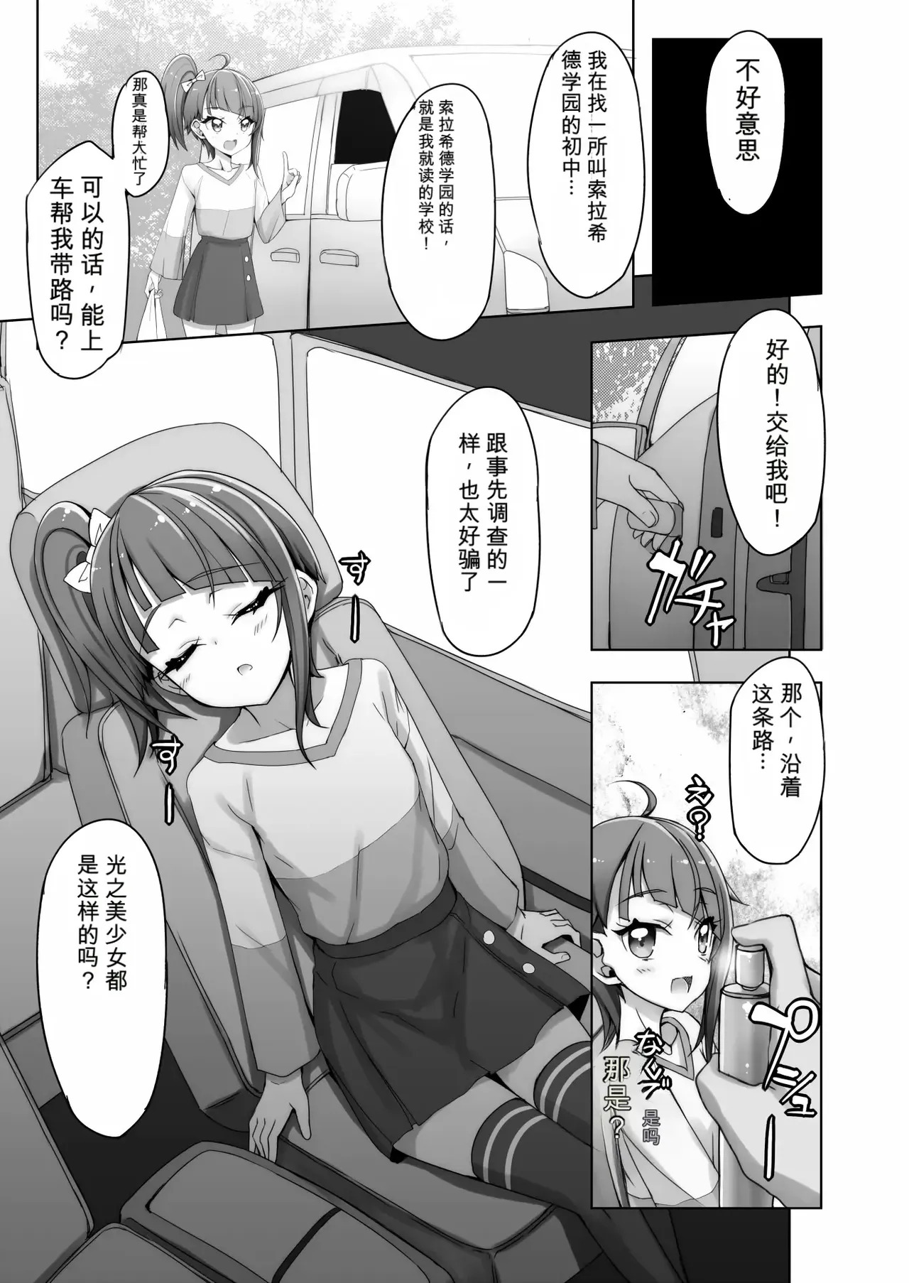 Precure Sora-chan Choukyou Ehon page 5 full
