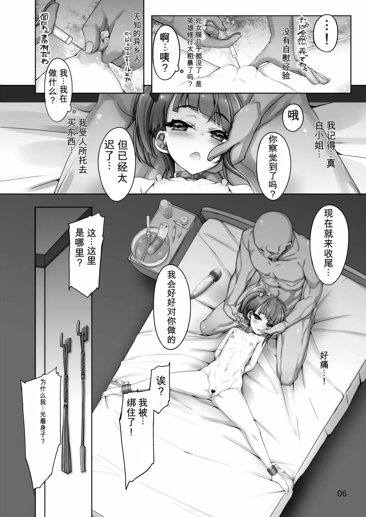 Precure Sora-chan Choukyou Ehon page 6 full