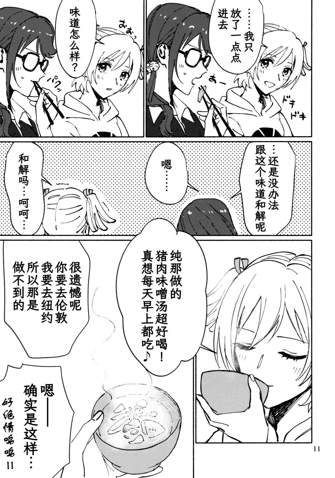 3月4日、星期三 page 10 full