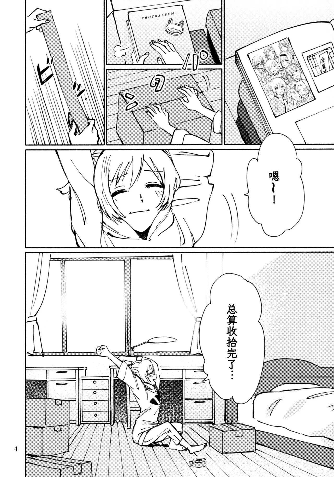 3月4日、星期三 page 3 full