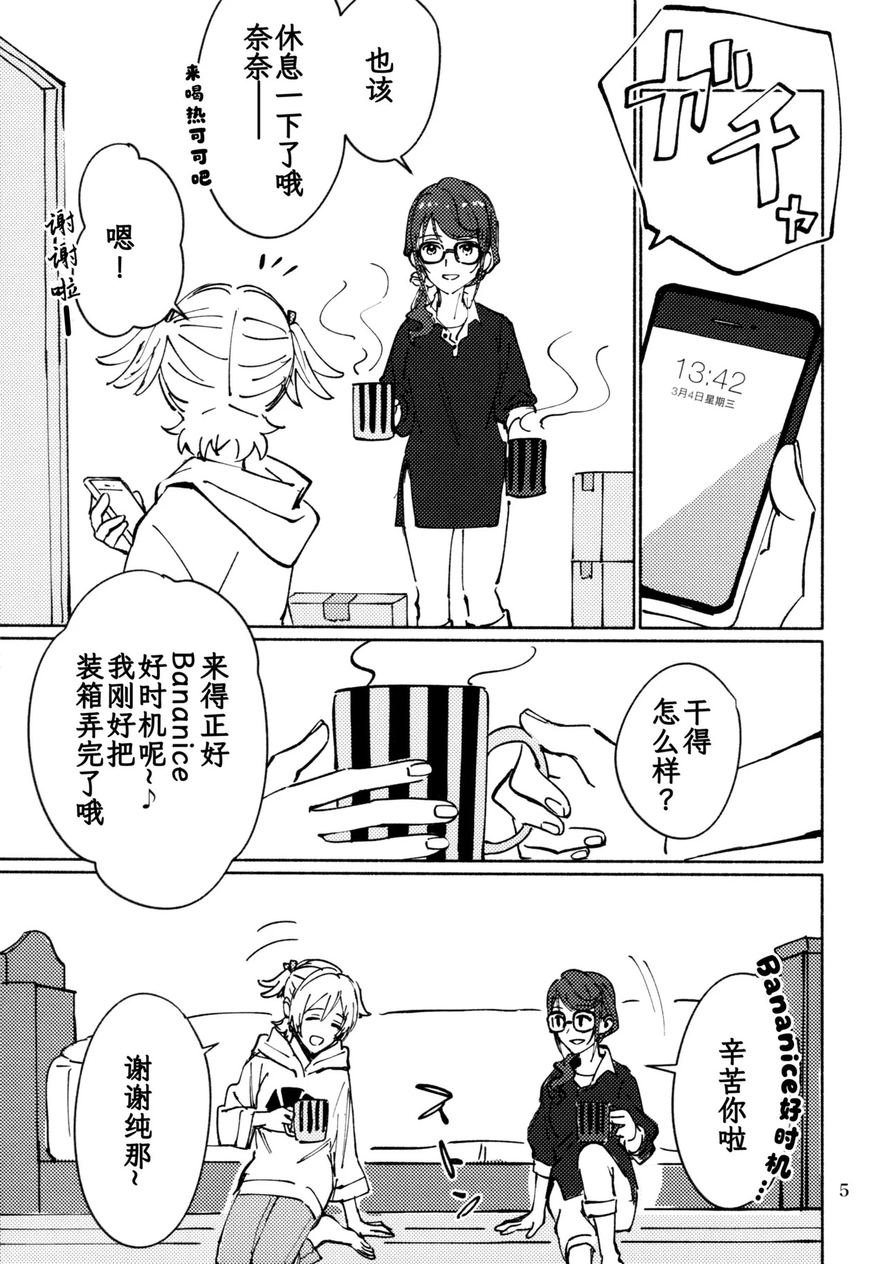 3月4日、星期三 page 4 full
