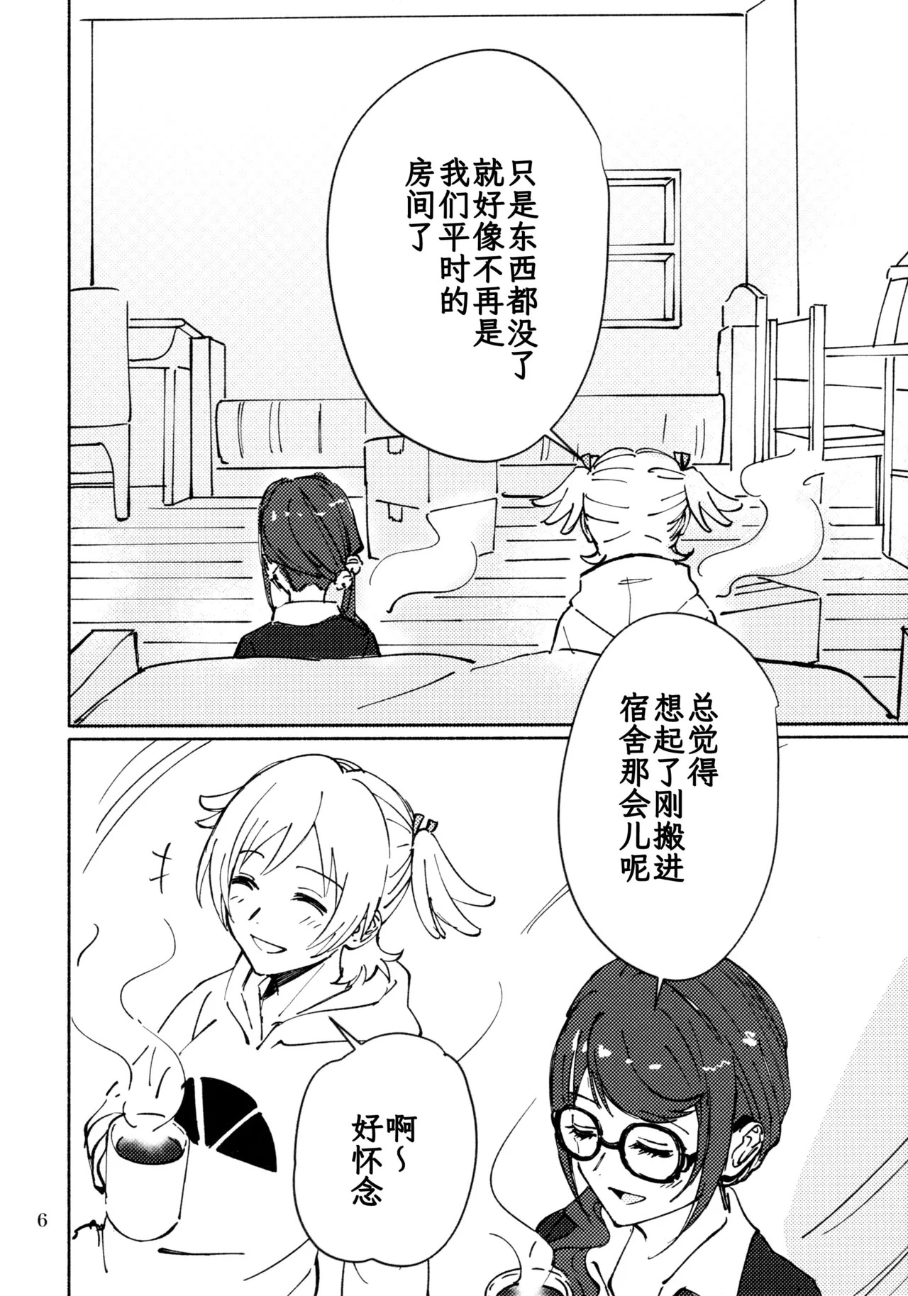 3月4日、星期三 page 5 full