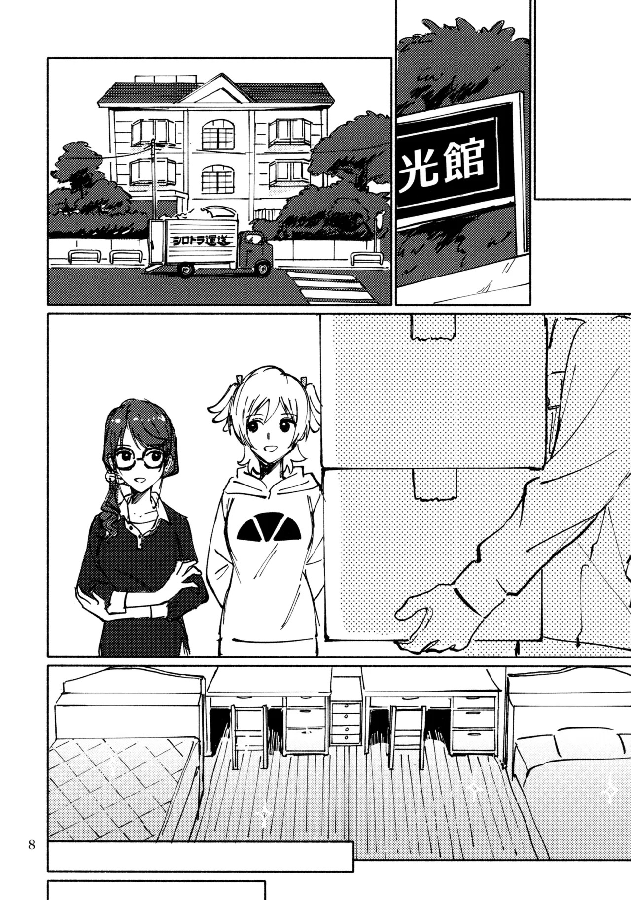 3月4日、星期三 page 7 full