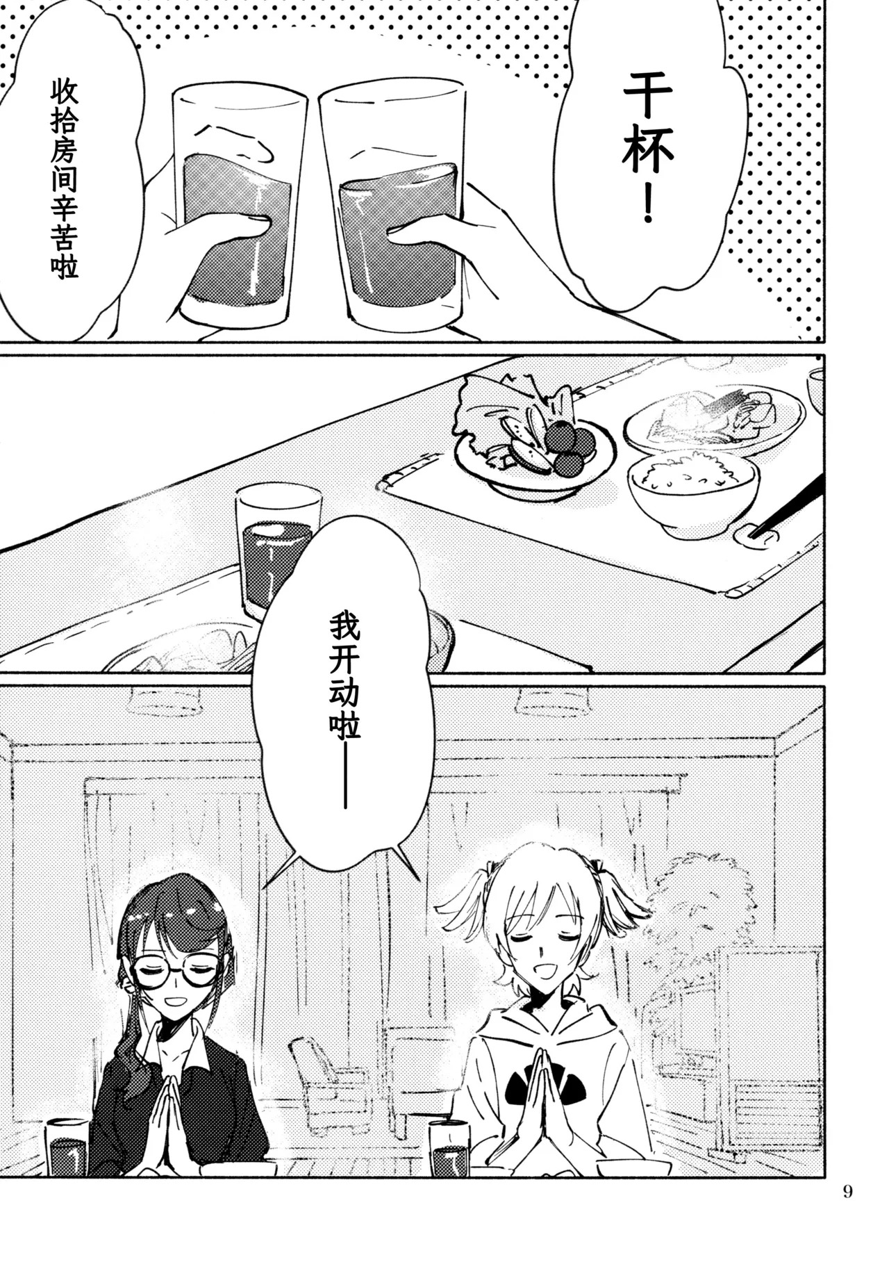 3月4日、星期三 page 8 full