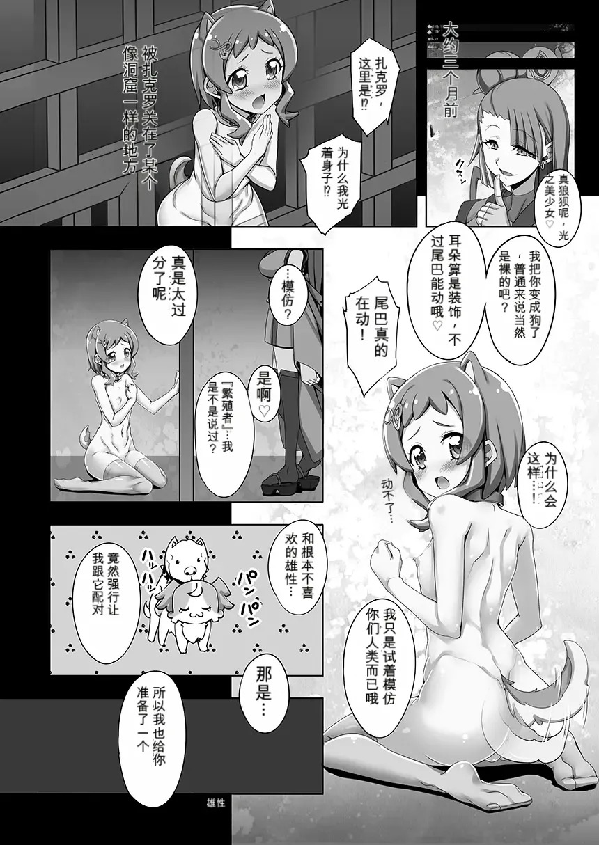 Nurenure Shiba Wanko Iroha to Aka-chan ga Dekinai to Derarenai Breeder Heya. page 4 full