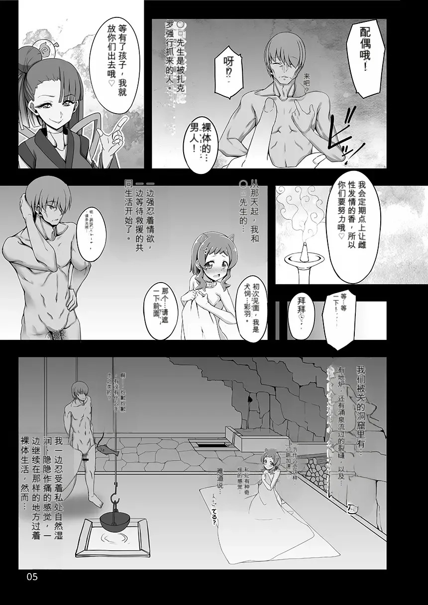 Nurenure Shiba Wanko Iroha to Aka-chan ga Dekinai to Derarenai Breeder Heya. page 5 full