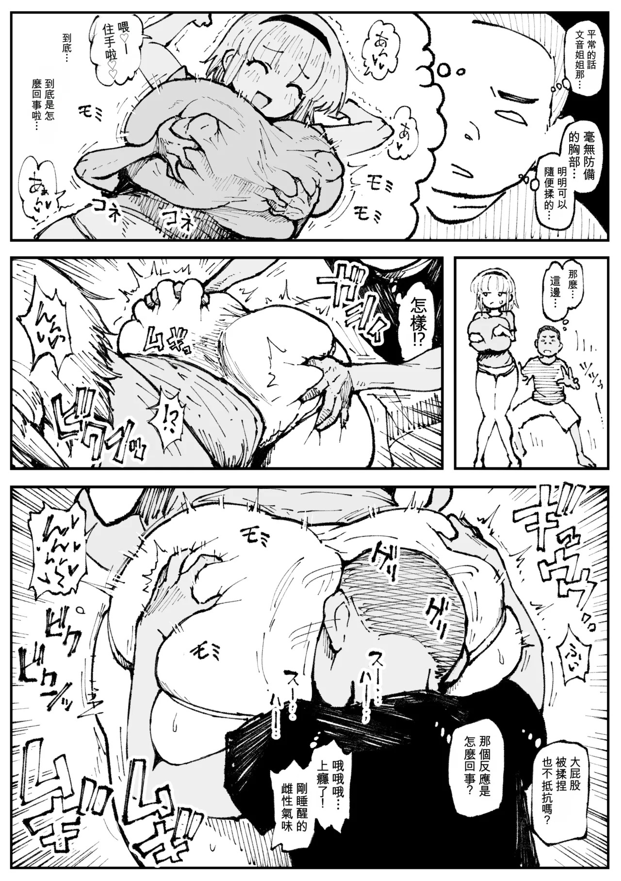 Kaihatsu Chikubi ga Nerawarete Pinch na Fumine page 4 full
