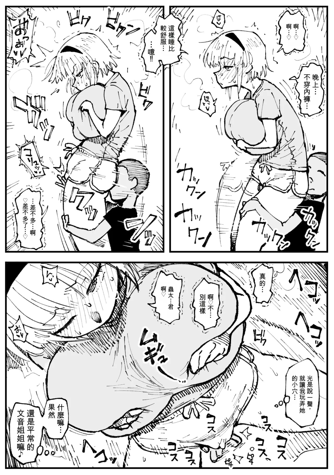 Kaihatsu Chikubi ga Nerawarete Pinch na Fumine page 6 full