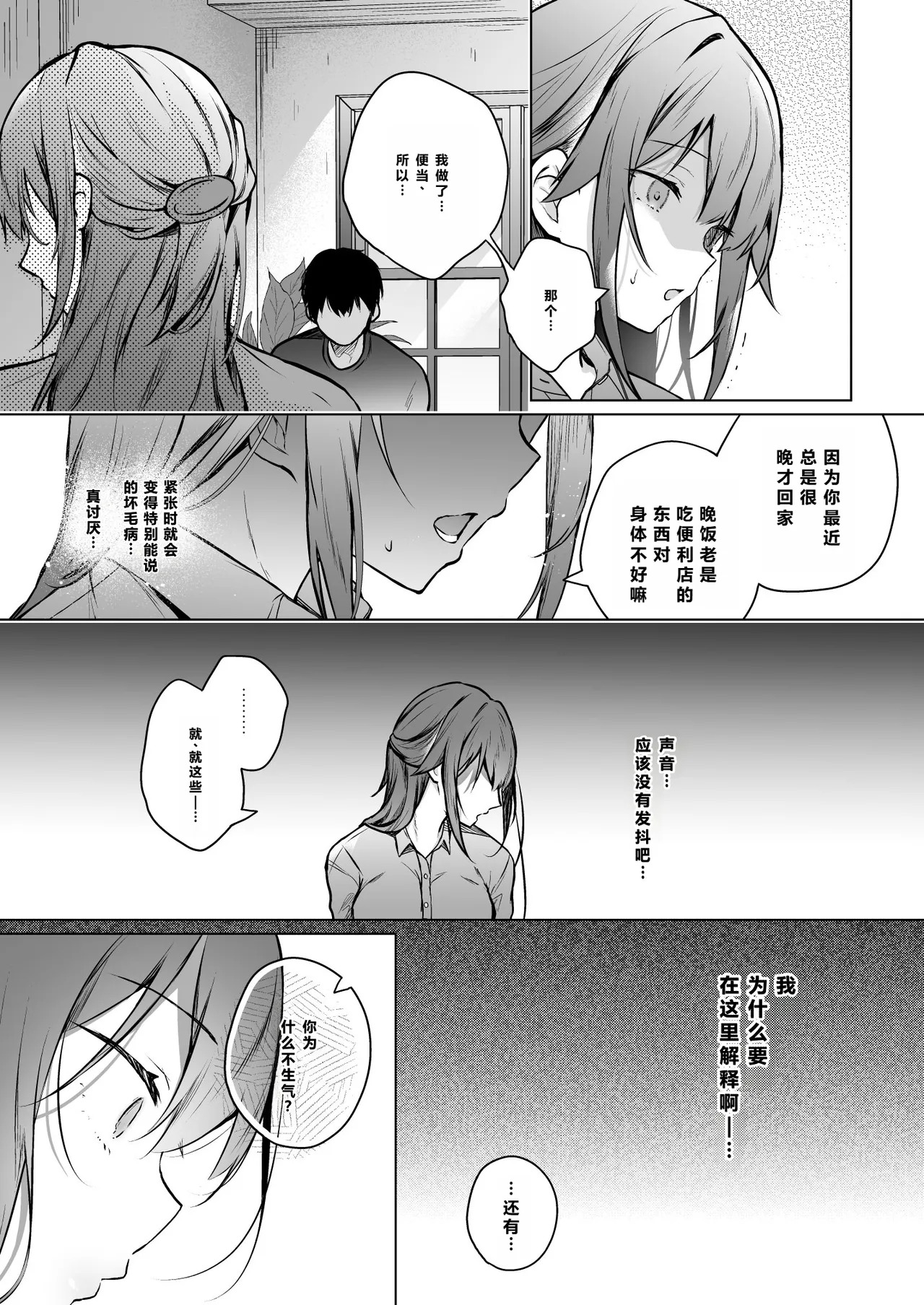 コ○ティア出張編集部に行った日から妻の様子が... 4 + extra 2  【XY个人翻译】 page 10 full