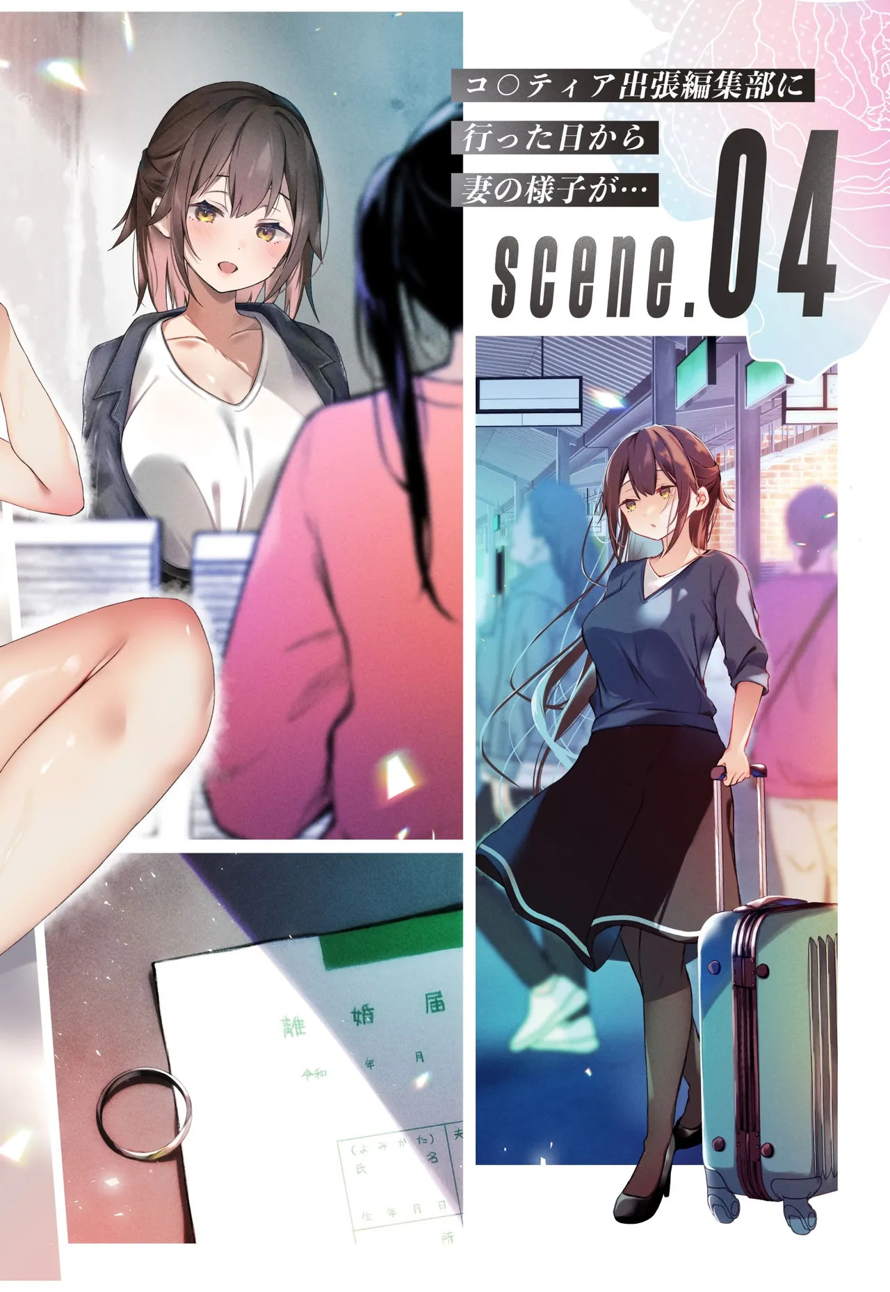 コ○ティア出張編集部に行った日から妻の様子が... 4 + extra 2  【XY个人翻译】 page 3 full