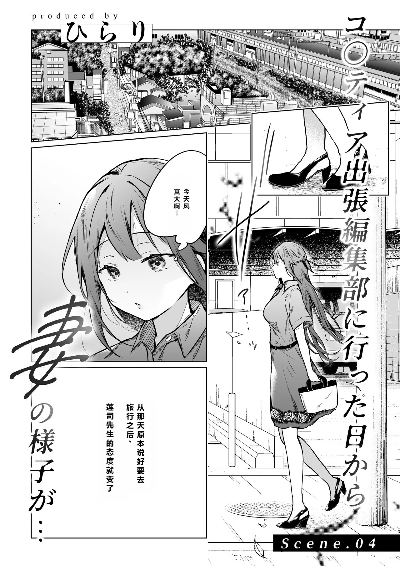 コ○ティア出張編集部に行った日から妻の様子が... 4 + extra 2  【XY个人翻译】 page 6 full