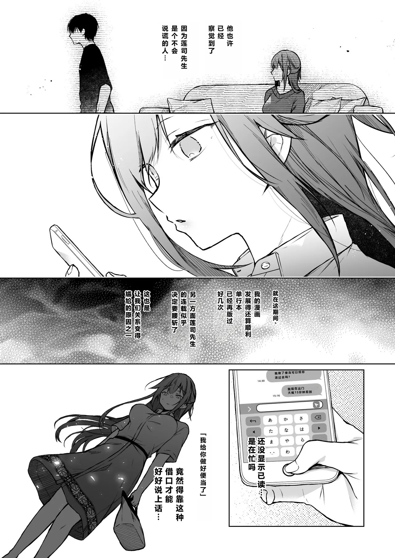 コ○ティア出張編集部に行った日から妻の様子が... 4 + extra 2  【XY个人翻译】 page 7 full
