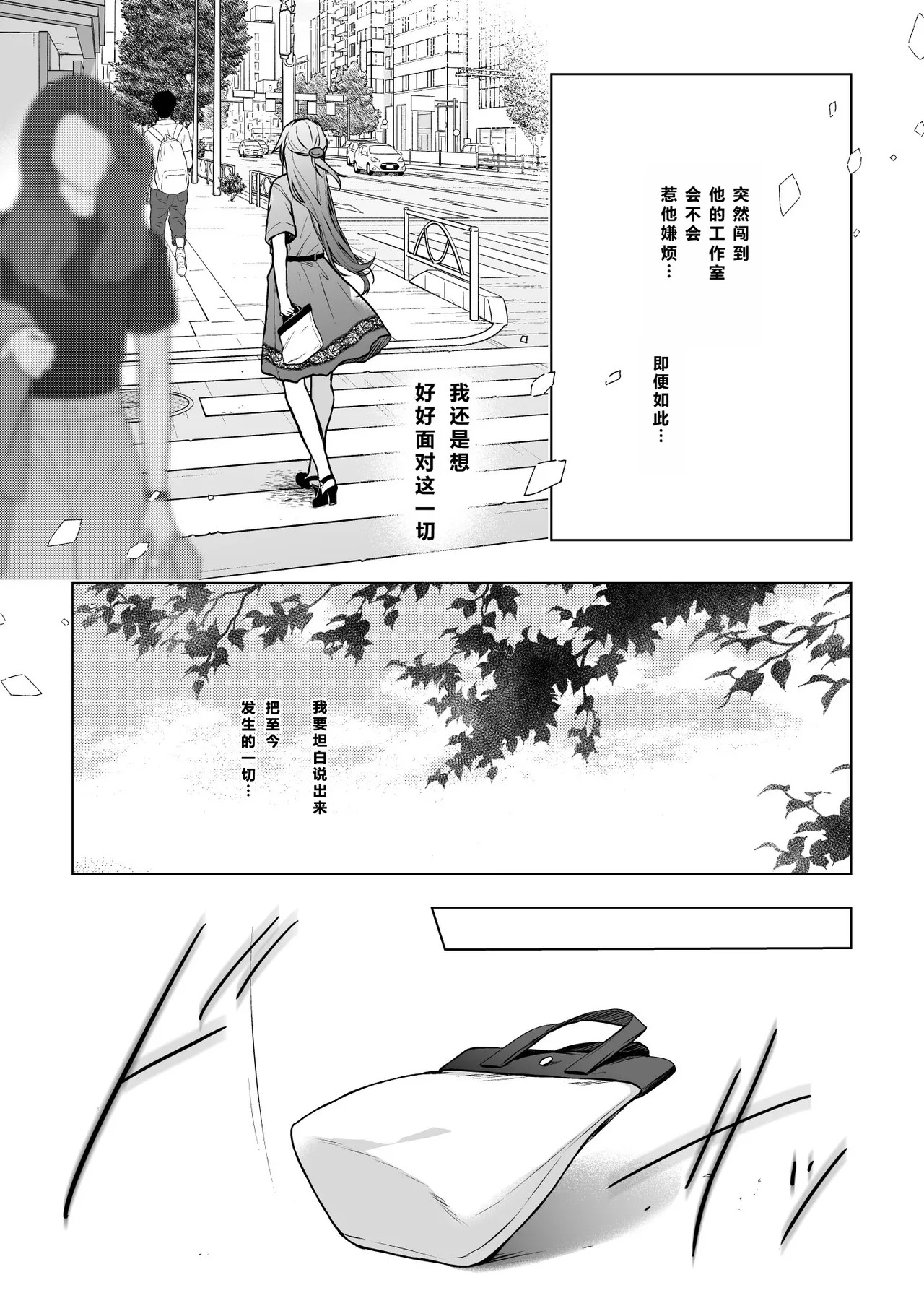 コ○ティア出張編集部に行った日から妻の様子が... 4 + extra 2  【XY个人翻译】 page 8 full