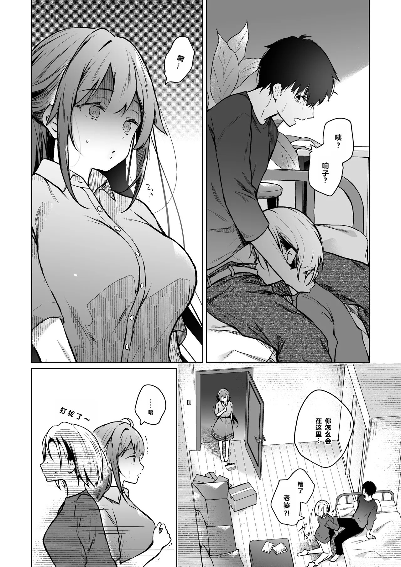 コ○ティア出張編集部に行った日から妻の様子が... 4 + extra 2  【XY个人翻译】 page 9 full