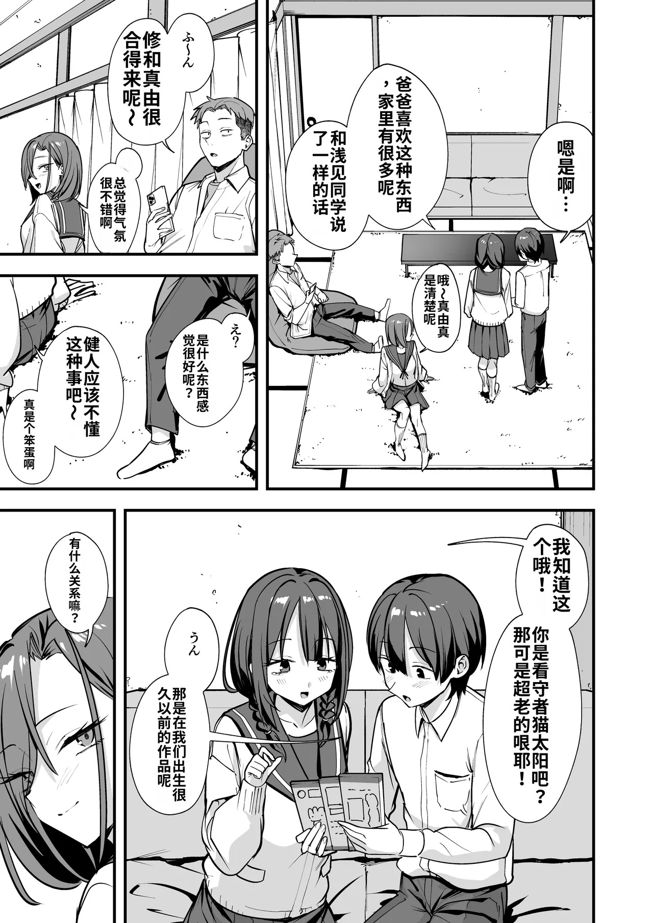 Minna ga Dare kato Tsukiaeru Made no Hanashi page 4 full