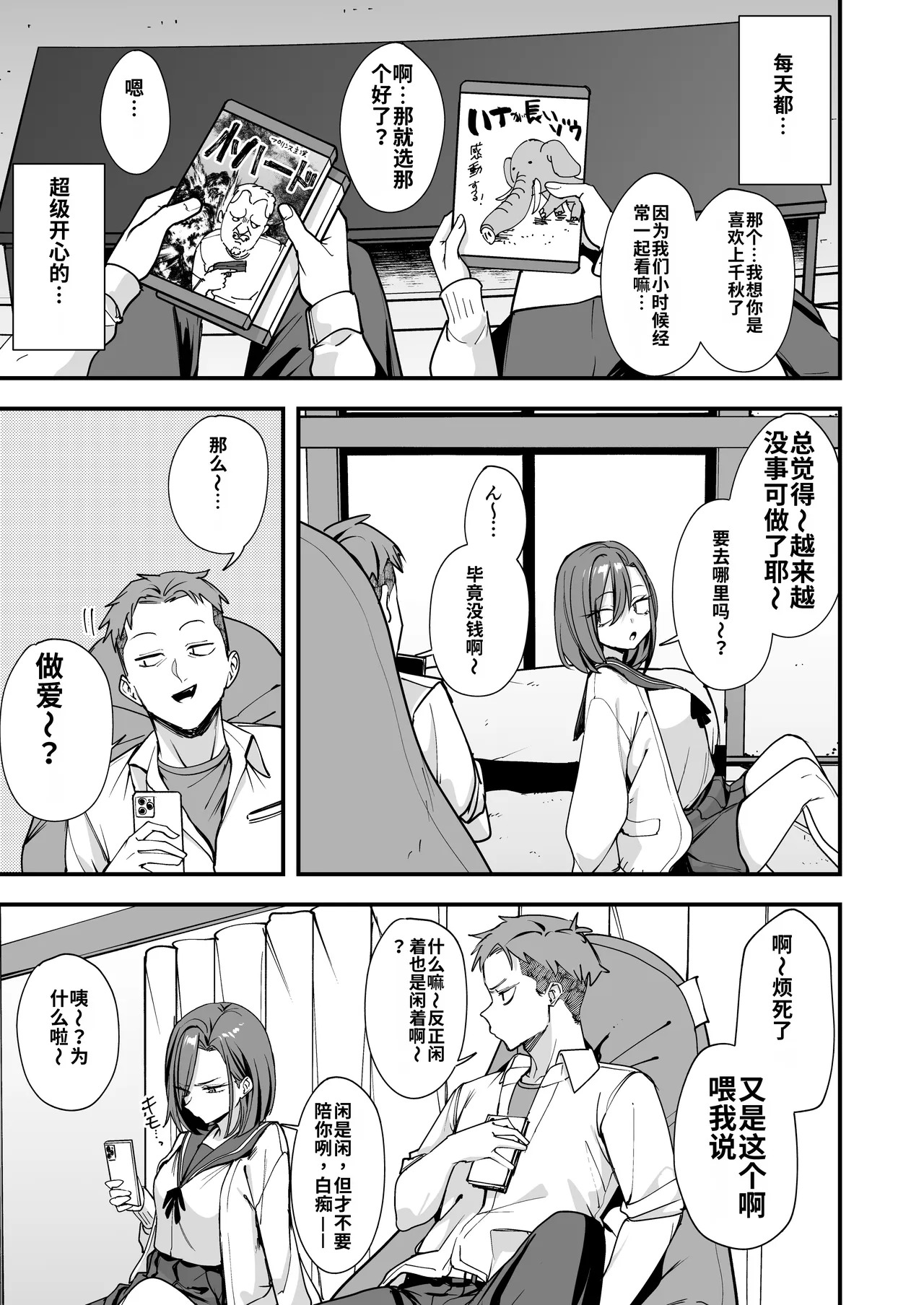 Minna ga Dare kato Tsukiaeru Made no Hanashi page 8 full