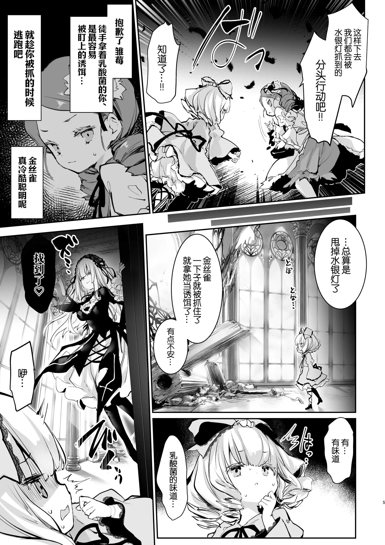Ginnyuugari | 狩猎银乳 page 7 full