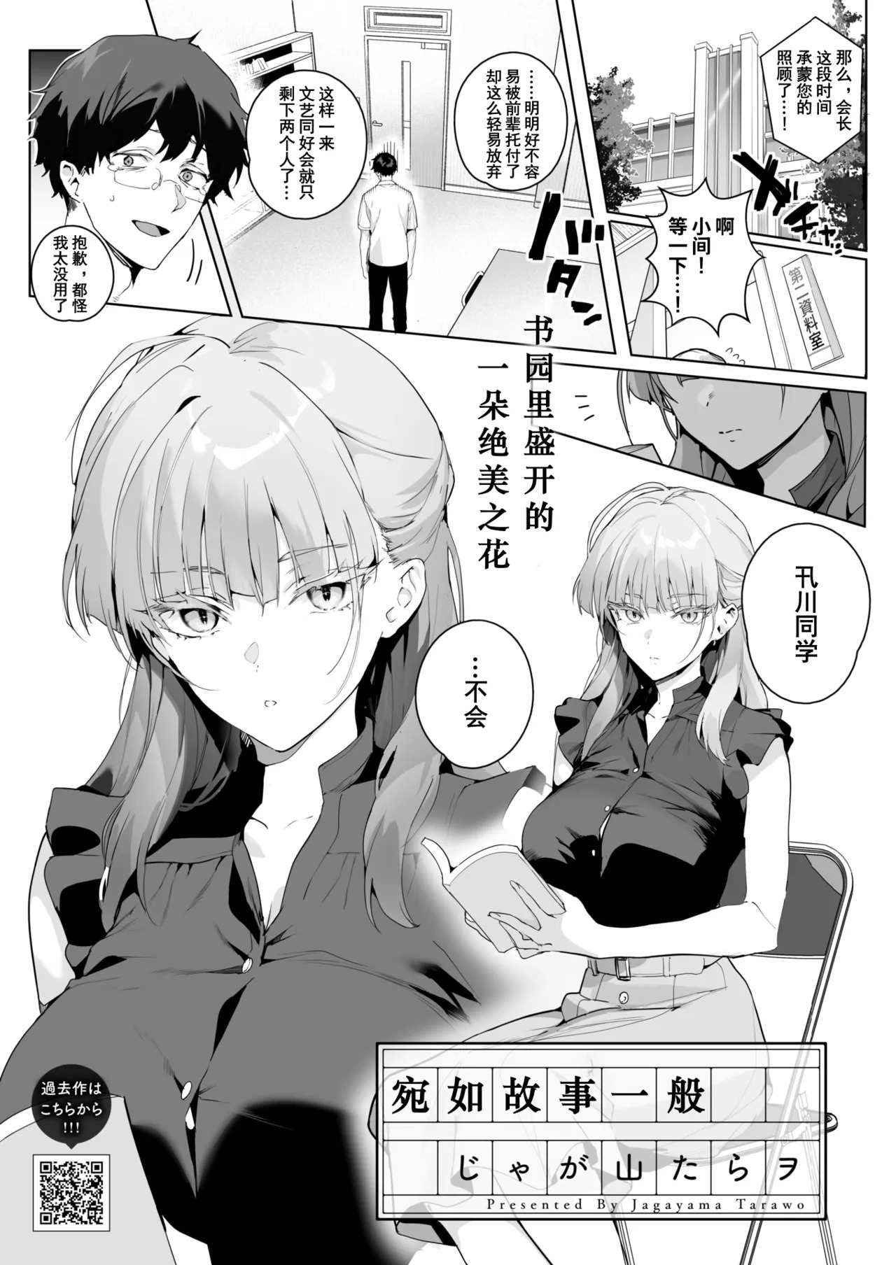 Monogatari no You ni | 宛如故事一般 page 2 full