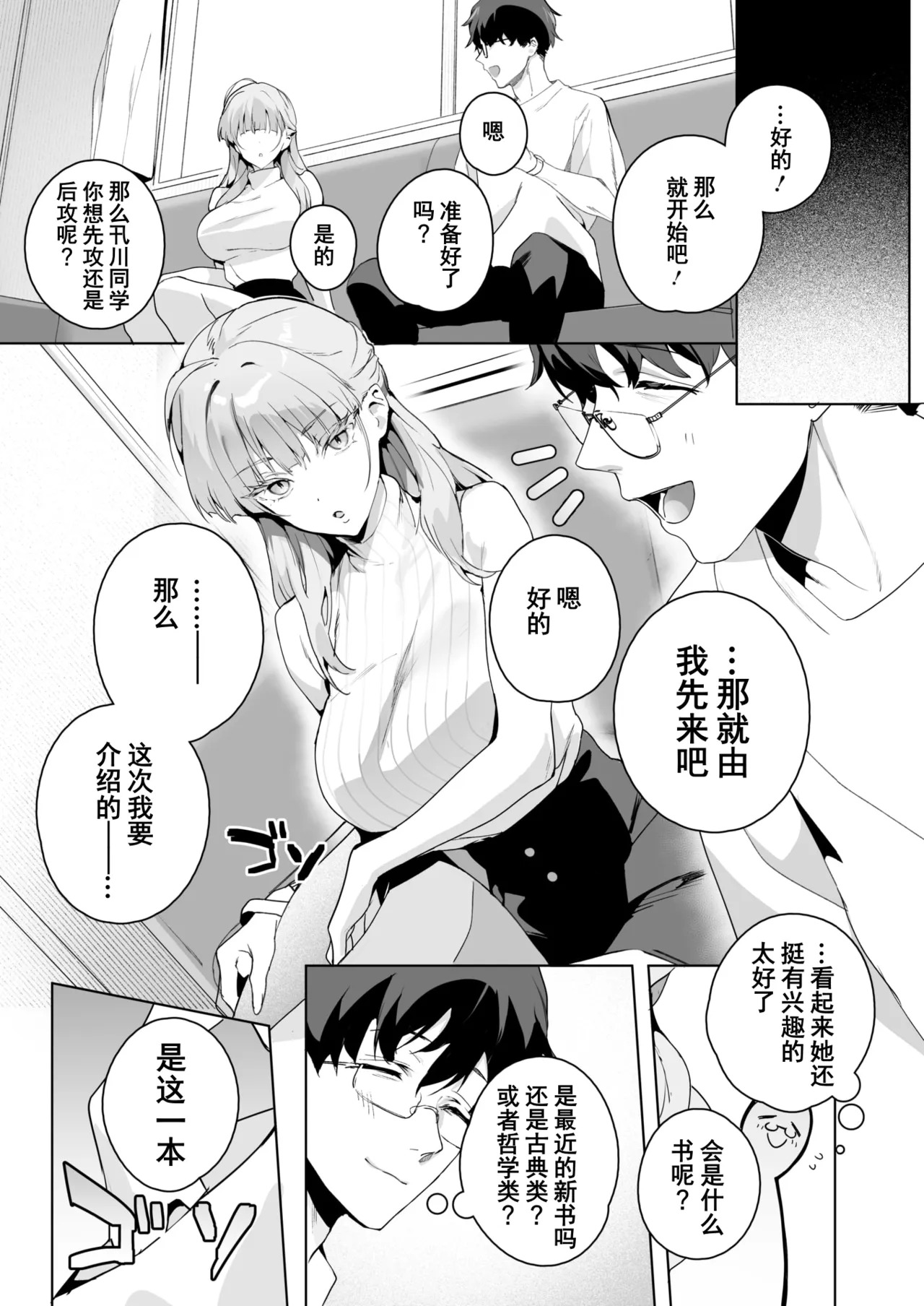 Monogatari no You ni | 宛如故事一般 page 6 full