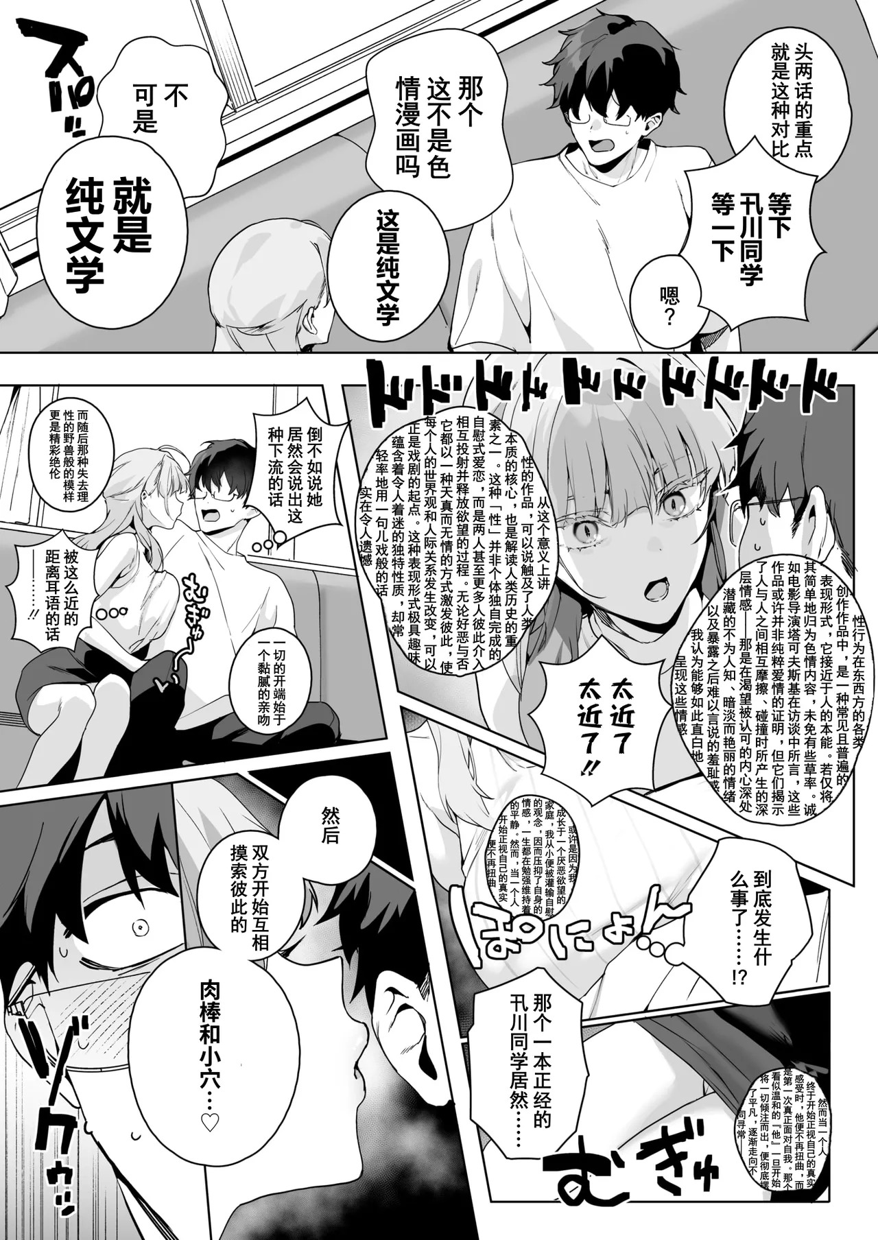 Monogatari no You ni | 宛如故事一般 page 8 full