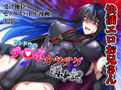 【シエスタドールみーた）】リンドウのチ○ポカツアゲ道中記