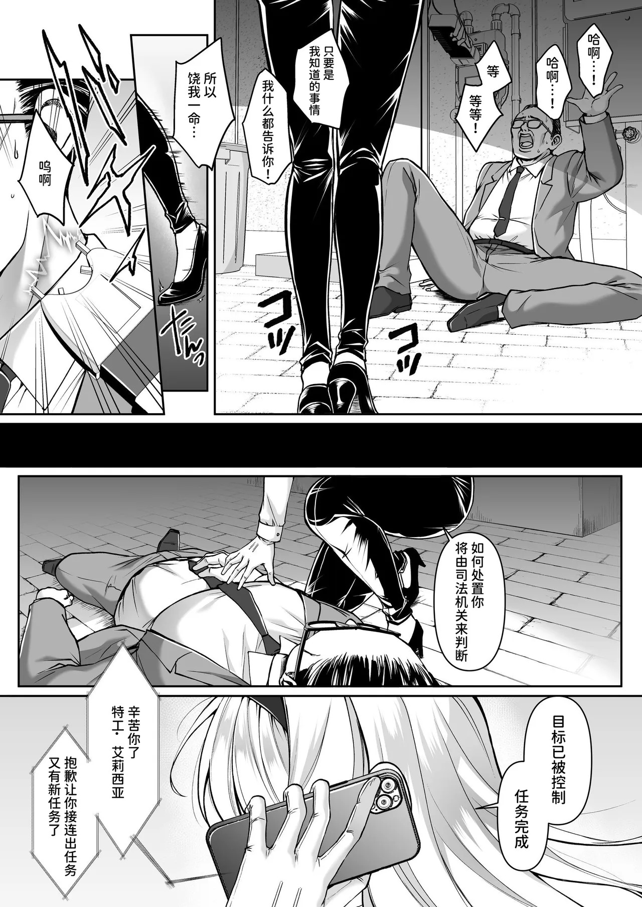 Futanari Izon Sousakan ~Futanari Sentouin ni Naritakute Teki Soshiki ni Mouichido Tsukamari ni Ikimashita~ page 2 full