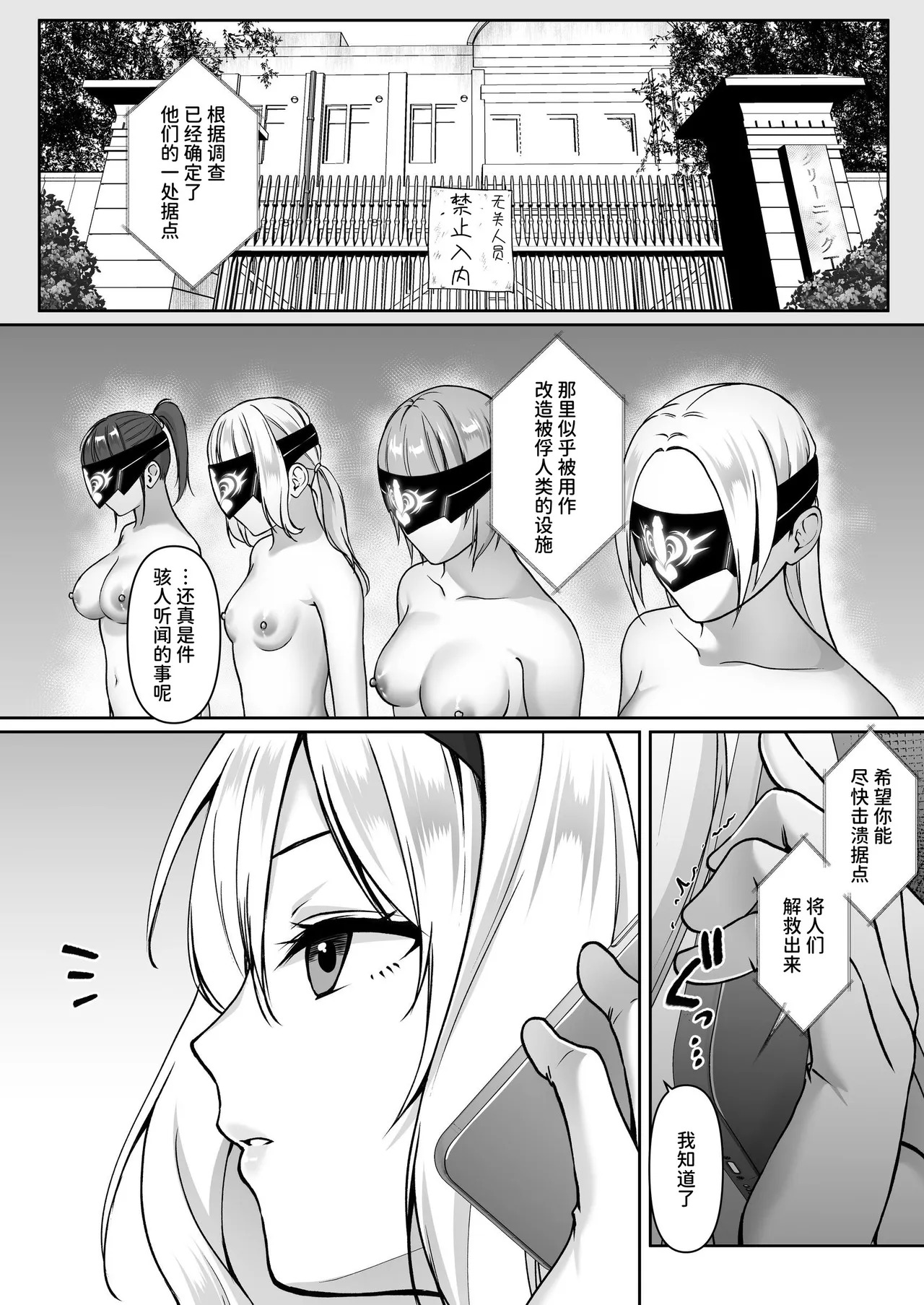 Futanari Izon Sousakan ~Futanari Sentouin ni Naritakute Teki Soshiki ni Mouichido Tsukamari ni Ikimashita~ page 4 full