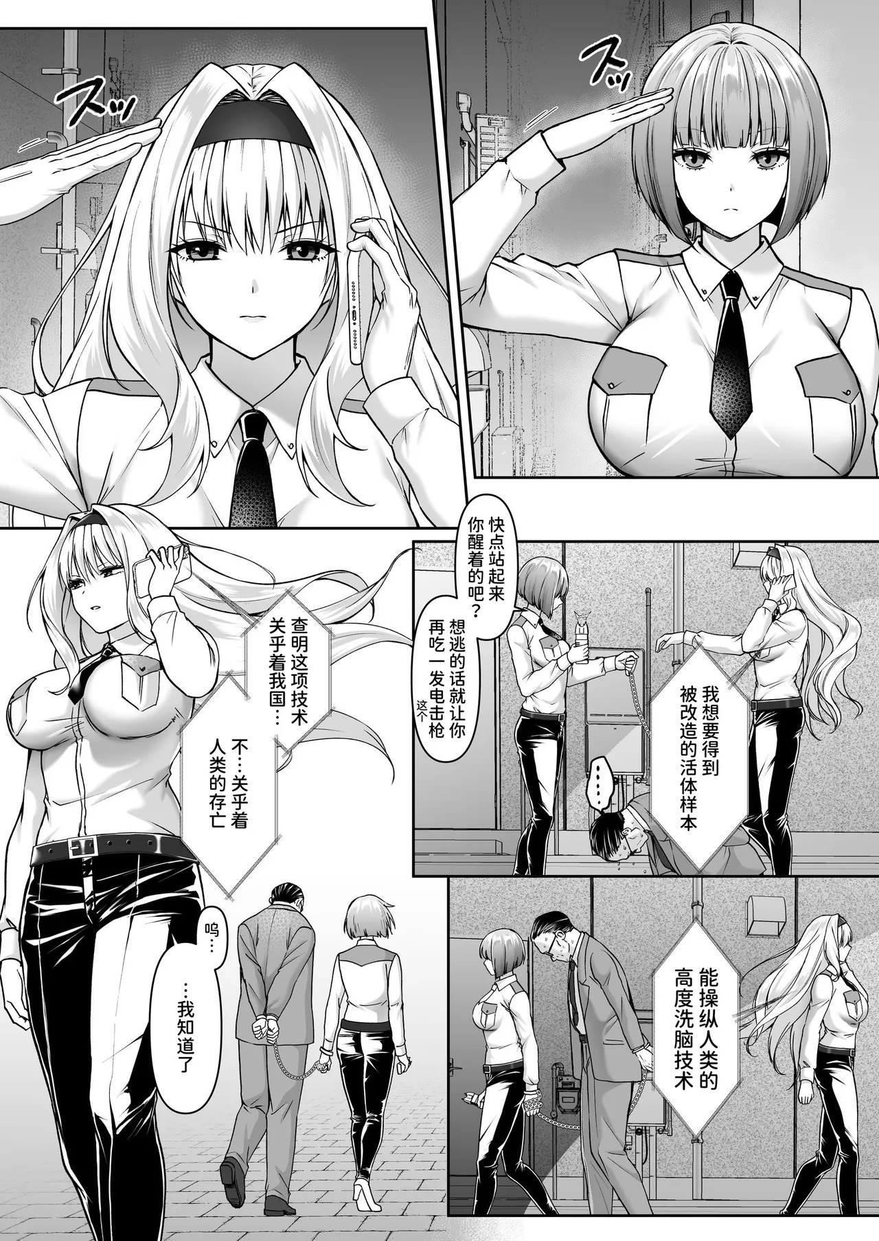 Futanari Izon Sousakan ~Futanari Sentouin ni Naritakute Teki Soshiki ni Mouichido Tsukamari ni Ikimashita~ page 5 full