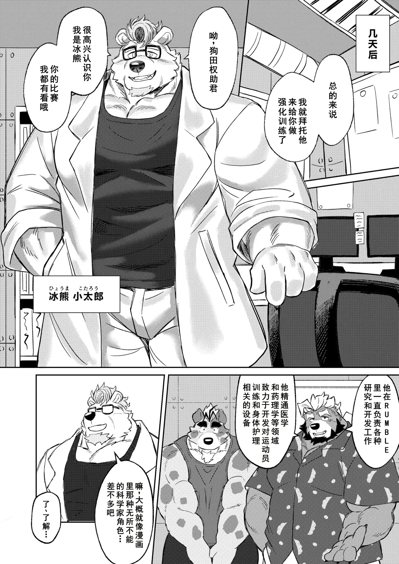 RUMBLE!04 page 10 full