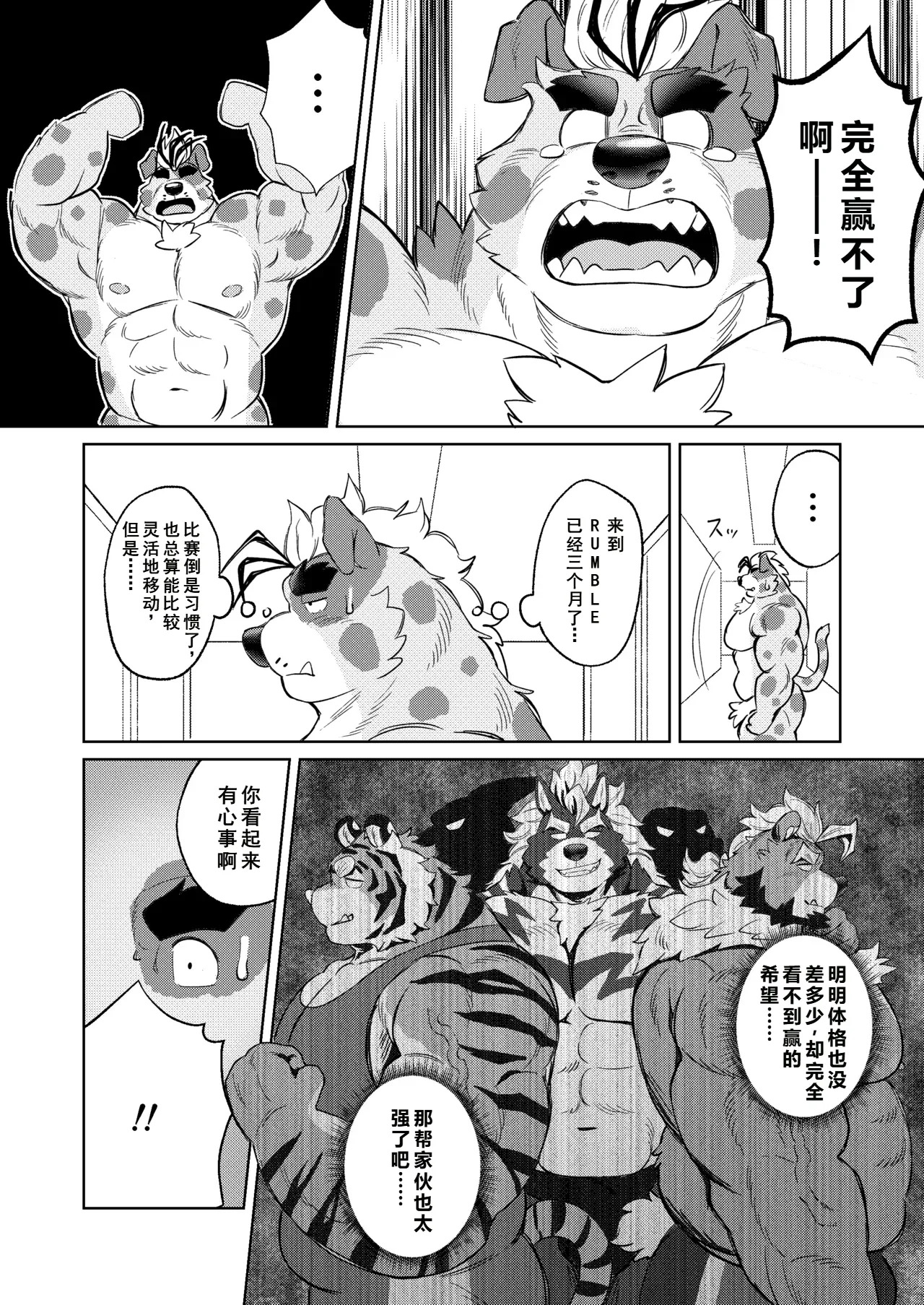 RUMBLE!04 page 6 full
