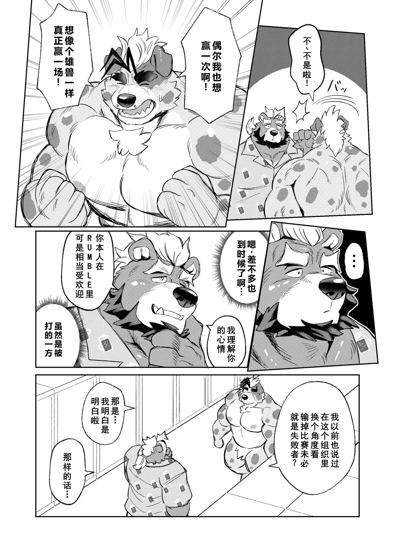 RUMBLE!04 page 8 full