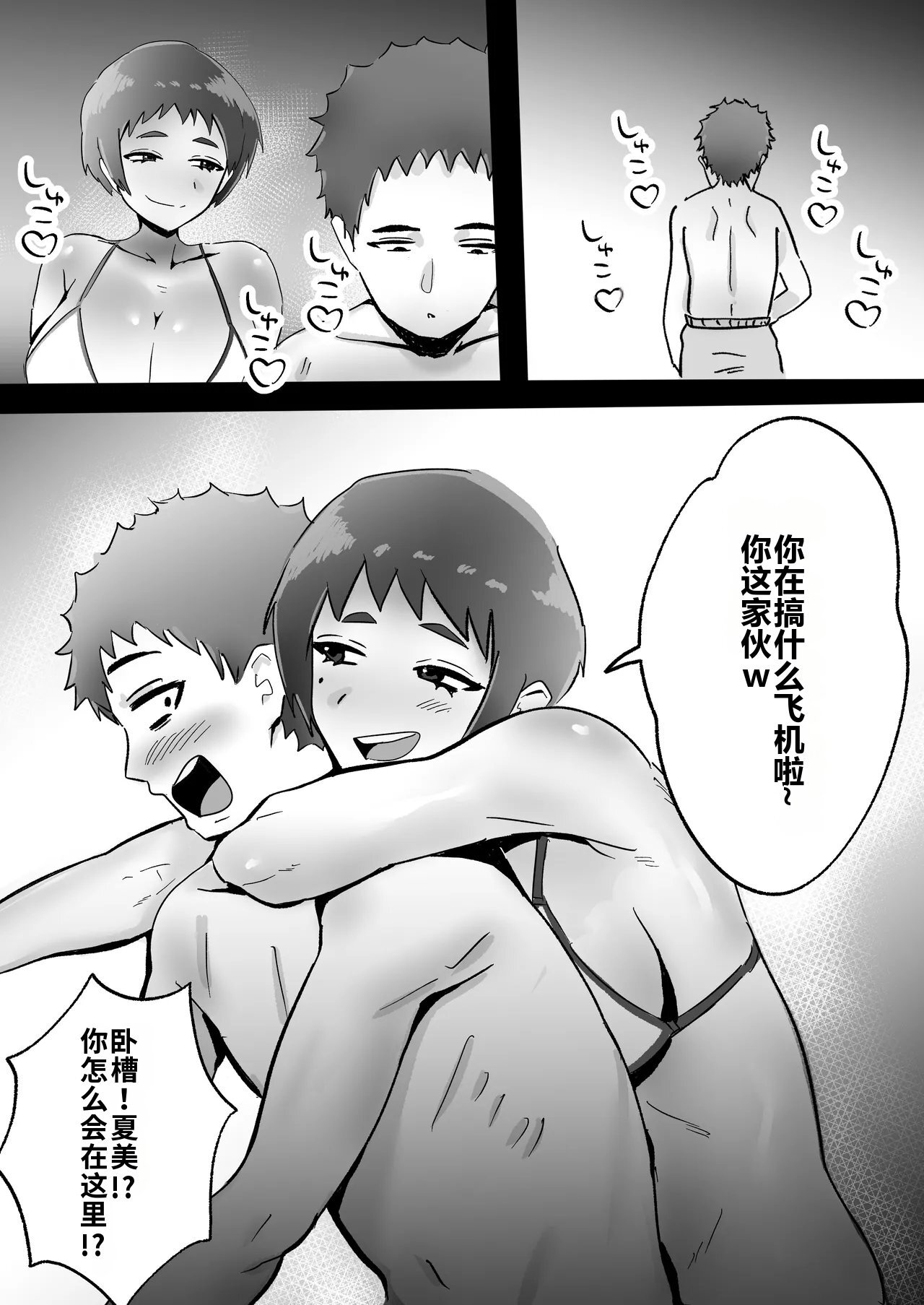 Kasshoku Boyish Osananajimi to no Seishun page 7 full