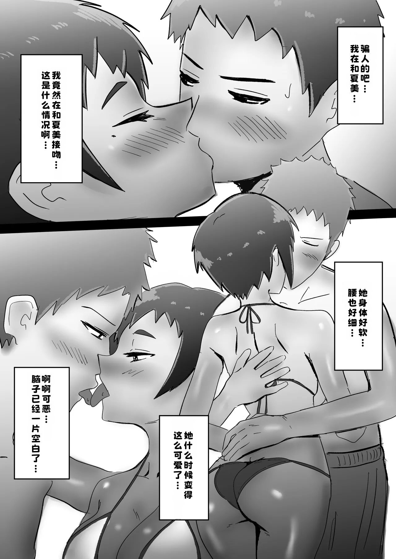 Kasshoku Boyish Osananajimi to no Seishun page 9 full