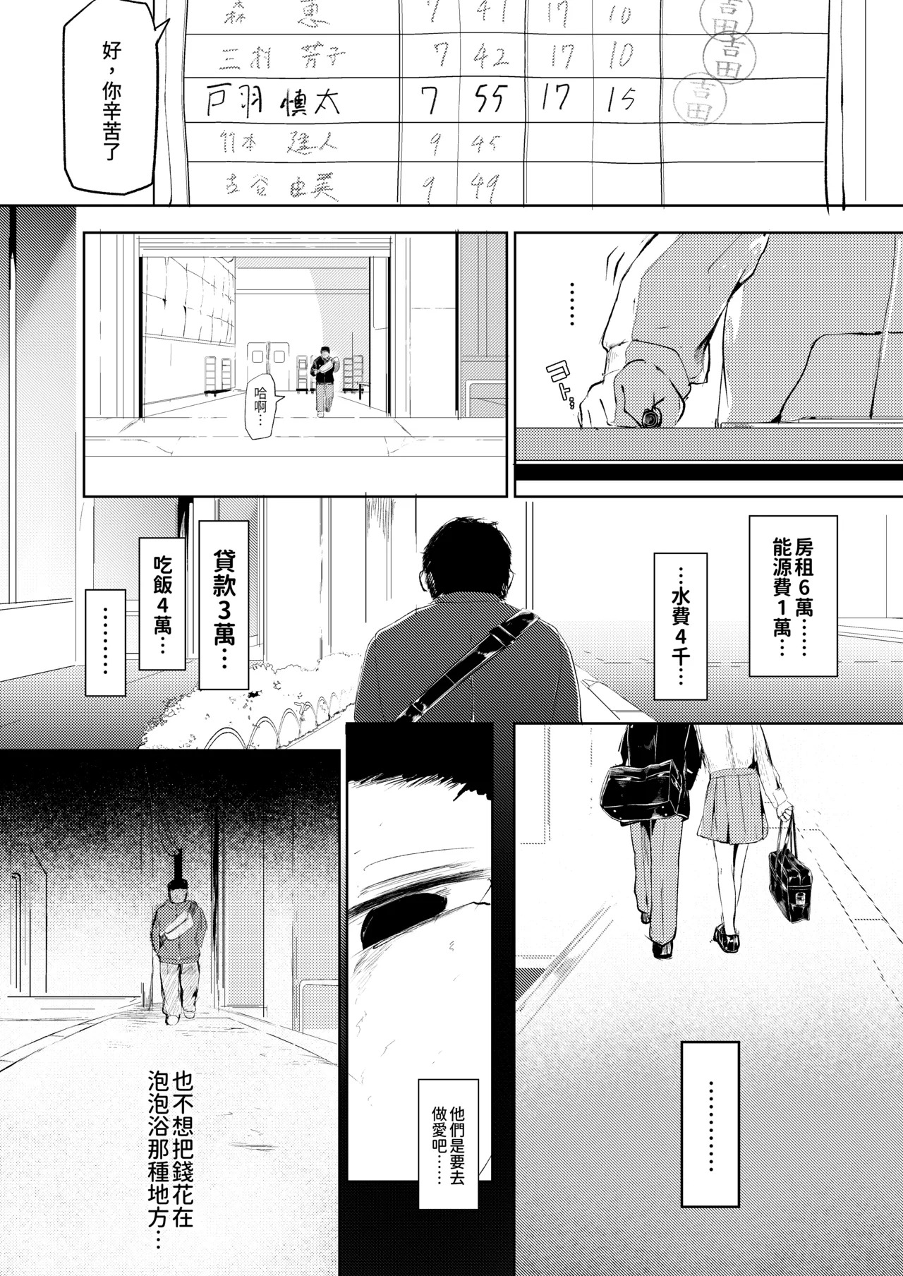 Daredemo Yokatta page 8 full