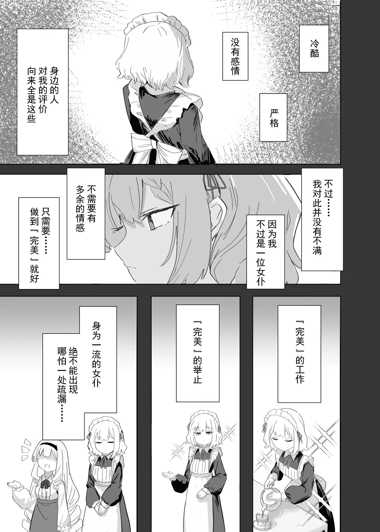 Kanpeki Maid no Omorashi Kousoku Douro page 3 full