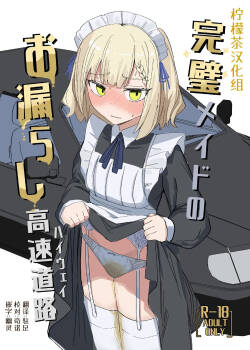 Kanpeki Maid no Omorashi Kousoku Douro