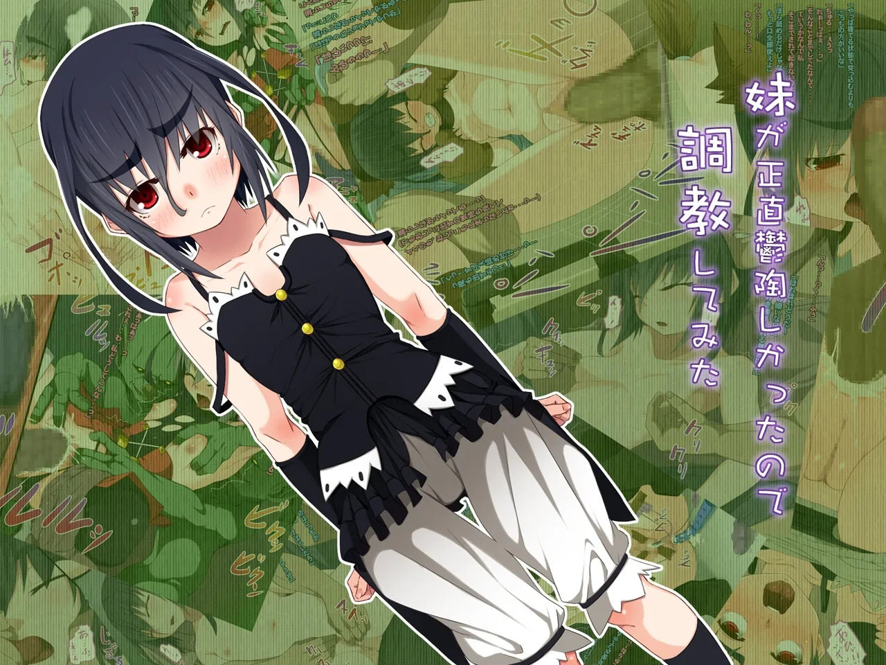 妹が正直鬱陶しかったので調教してみた page 2 full