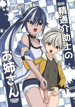 Seitsu Kaijoshi no Oneesan | Cumtastic Caregiver