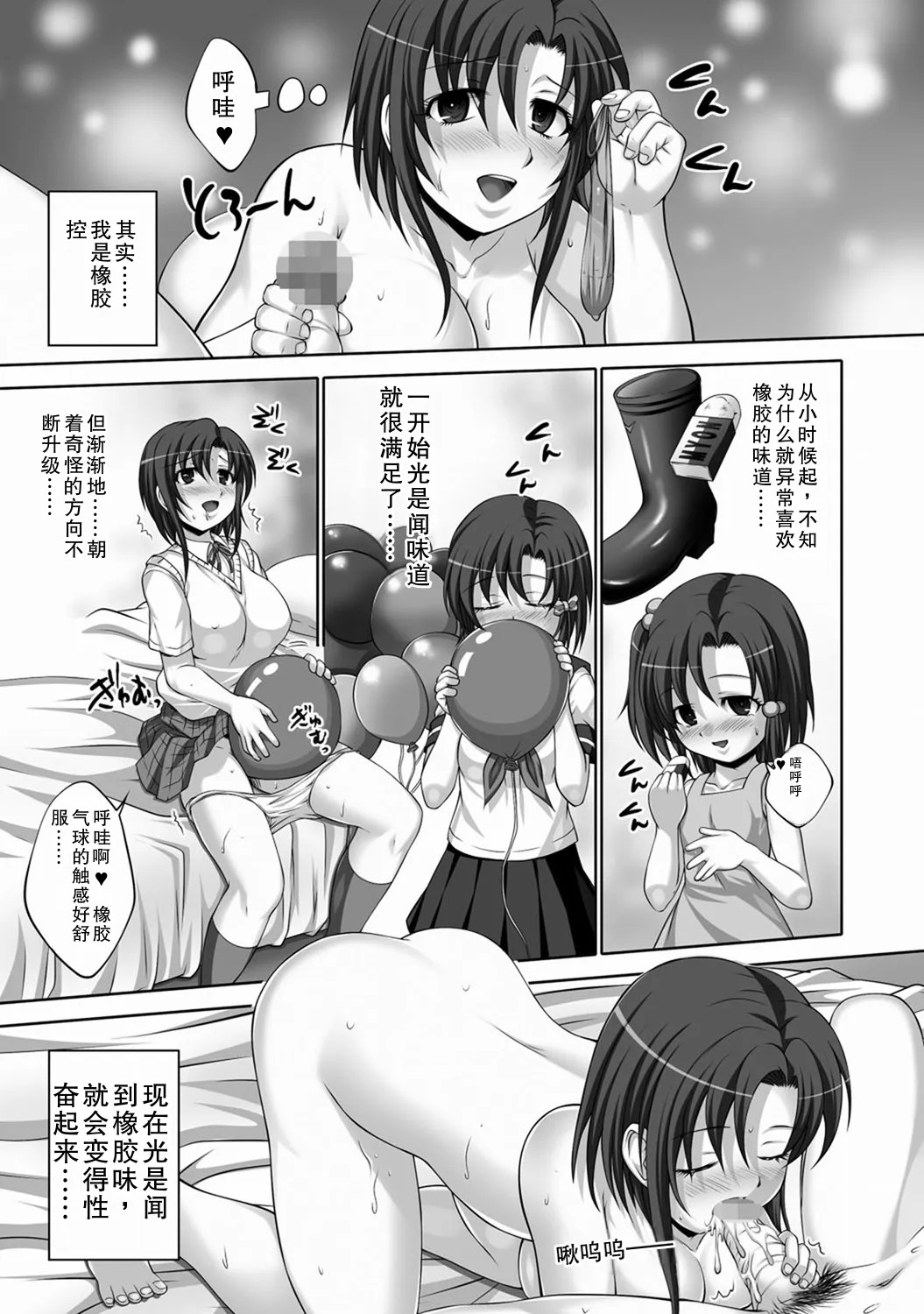 Rubber Suit Chijo Nanami page 3 full