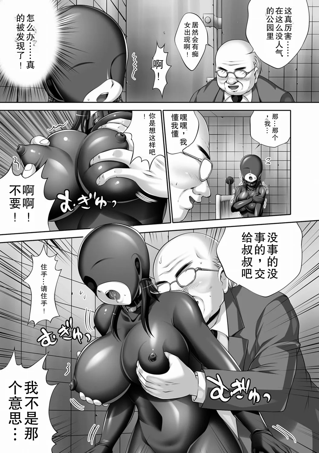 Rubber Suit Chijo Nanami page 9 full