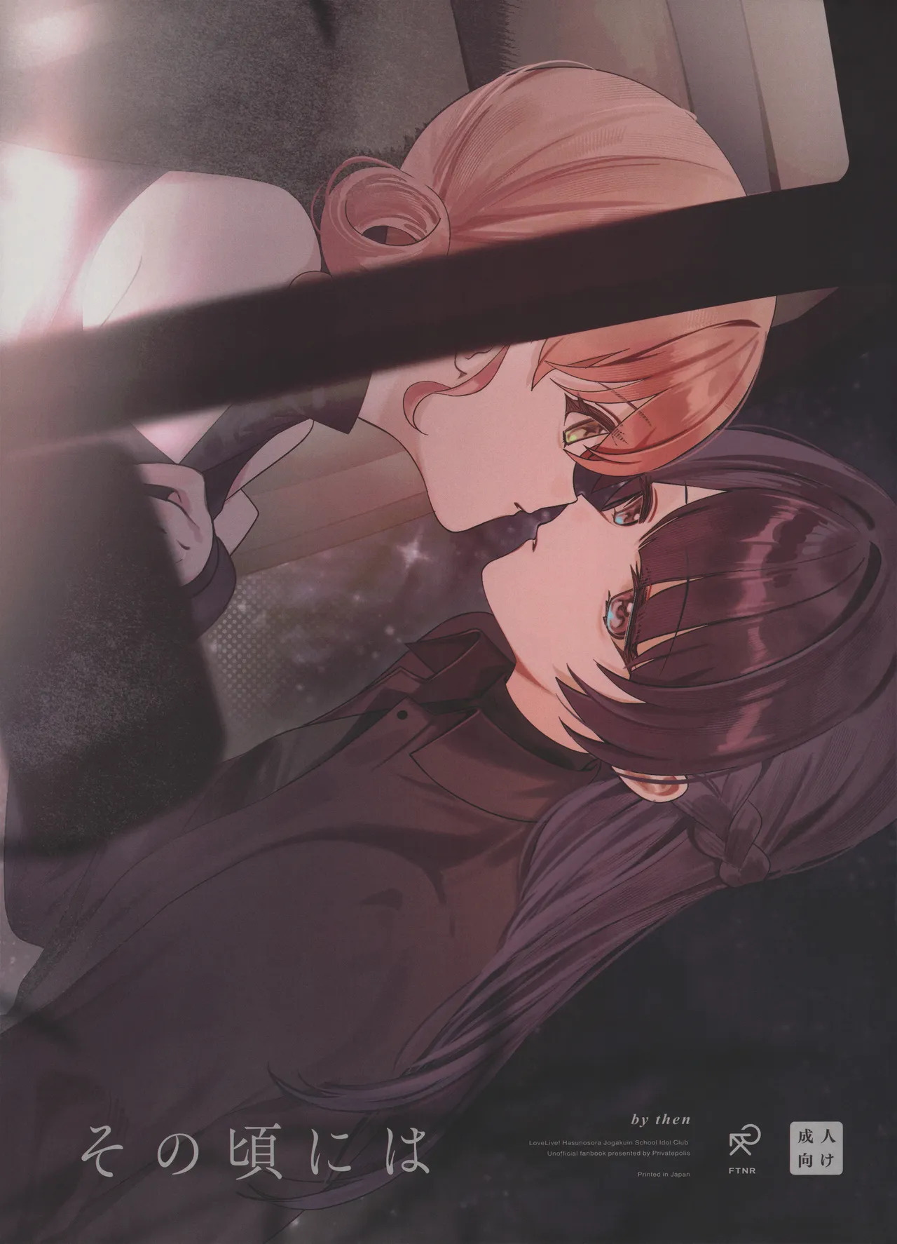 Sono Koro ni wa | By Then page 1 full
