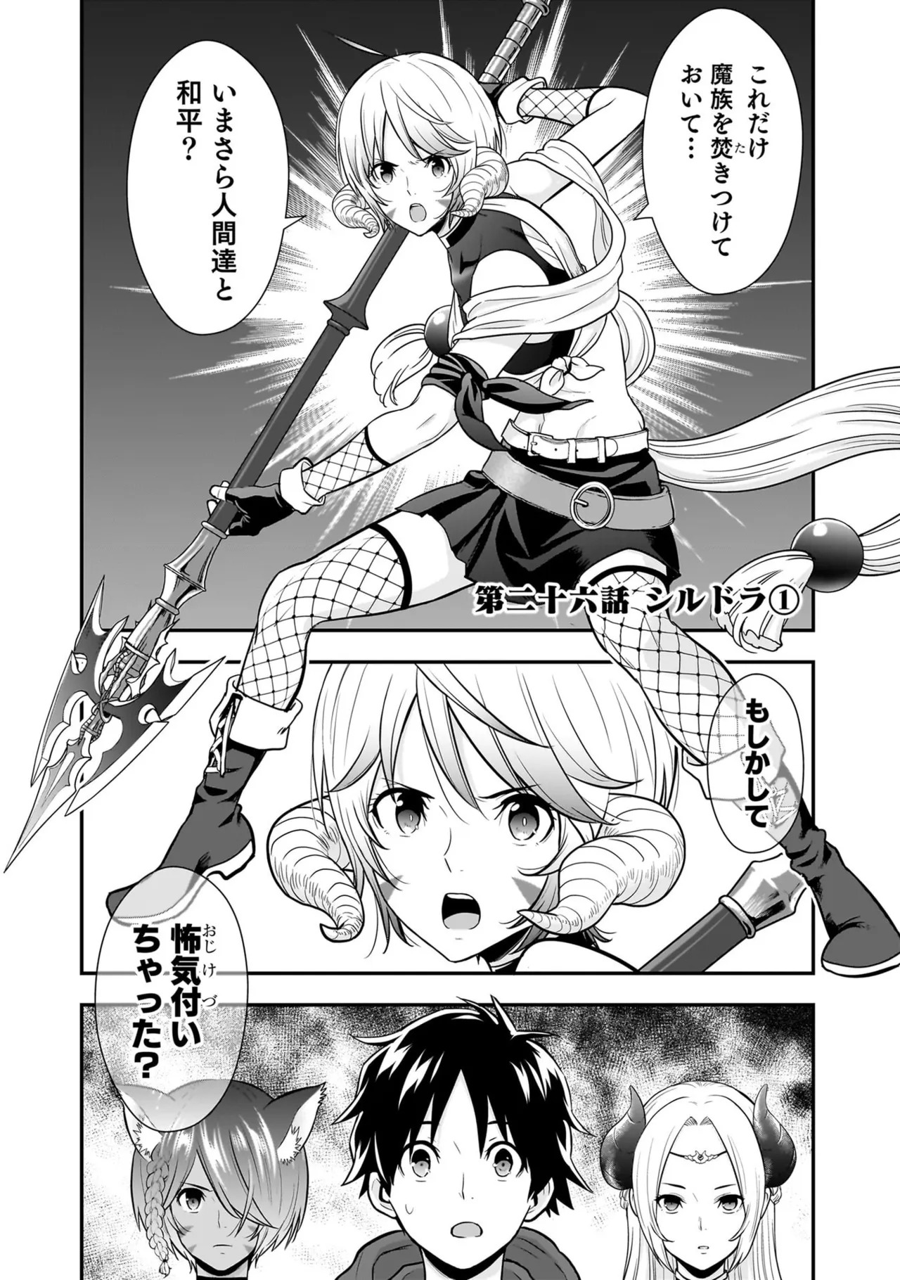Isekai class shoukan saretara R18 no skill o kakutoku shita node, yaritai houdai sasete moraimasu! Volume 6 page 3 full