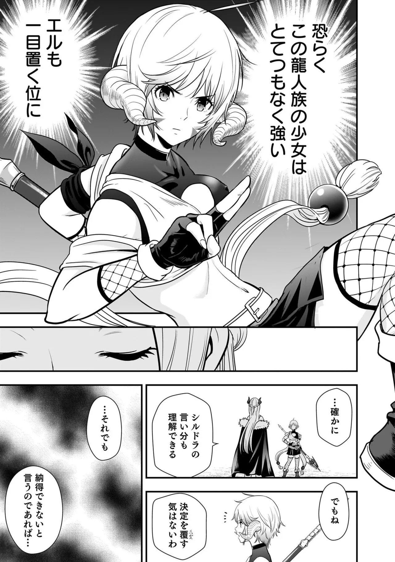Isekai class shoukan saretara R18 no skill o kakutoku shita node, yaritai houdai sasete moraimasu! Volume 6 page 7 full