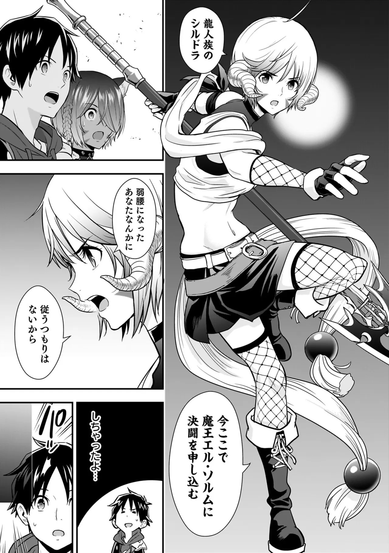 Isekai class shoukan saretara R18 no skill o kakutoku shita node, yaritai houdai sasete moraimasu! Volume 6 page 9 full