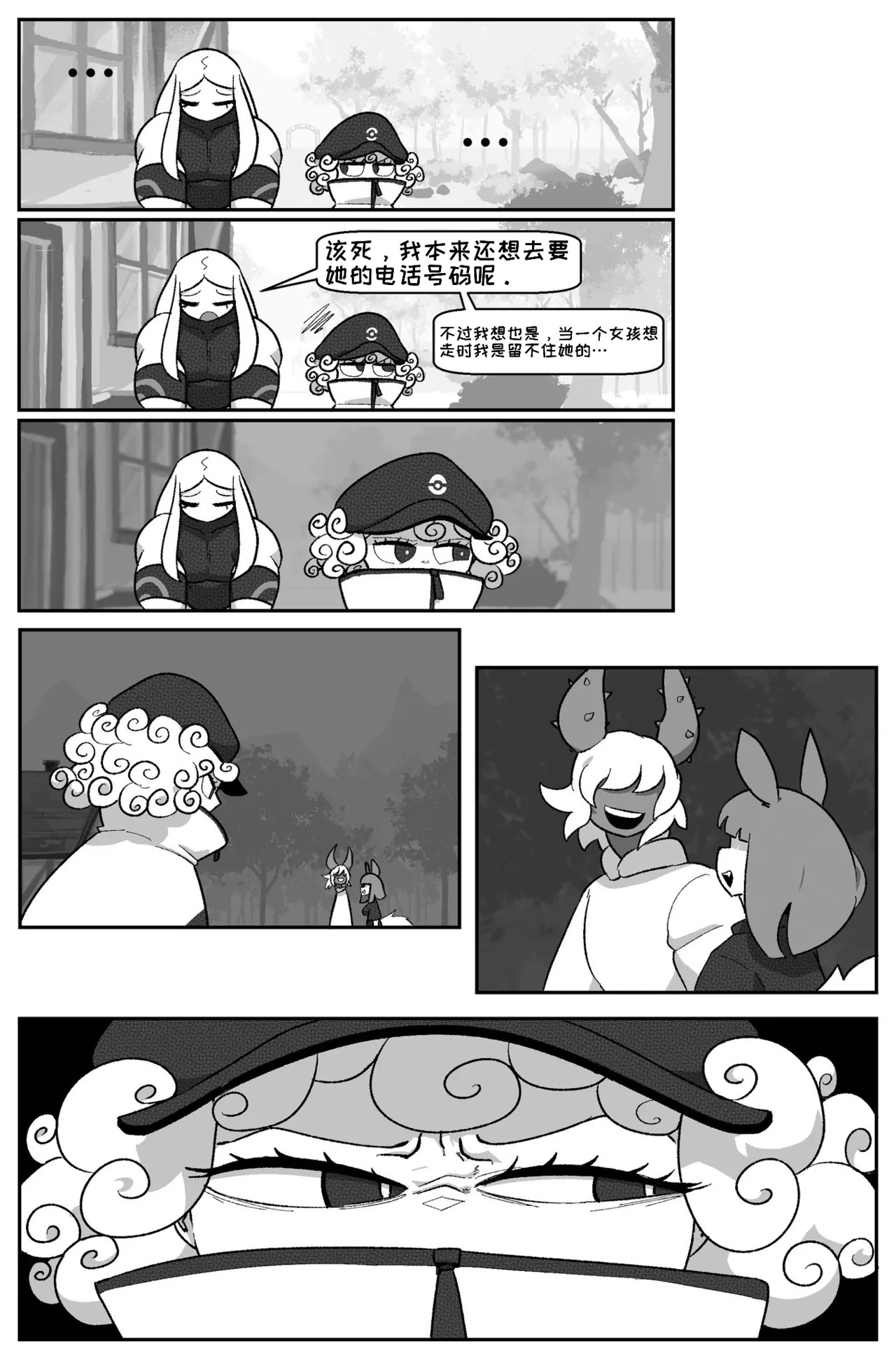 Bug Bites 12 前进 page 4 full