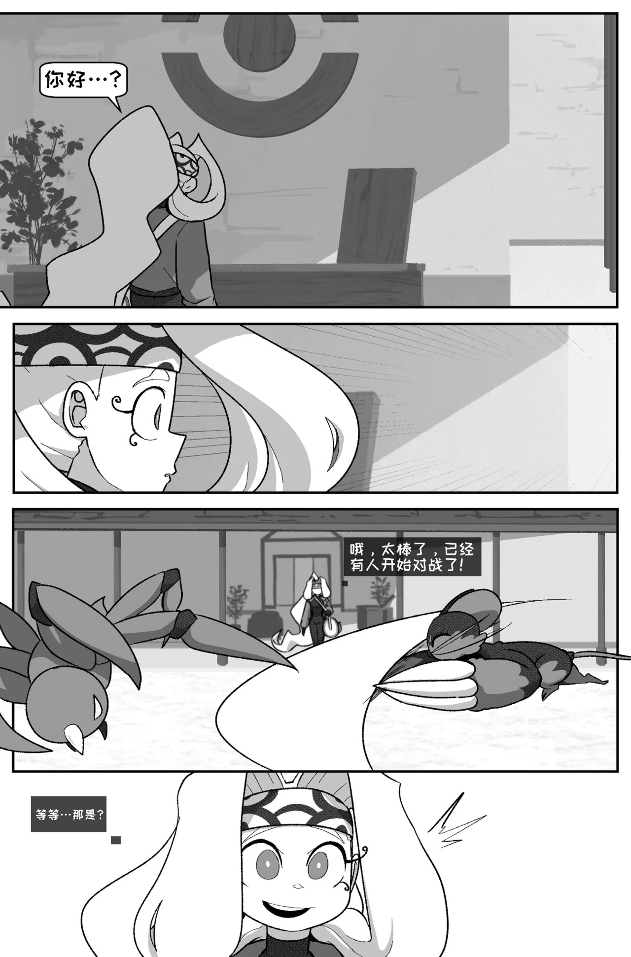 Bug Bites 12 前进 page 5 full